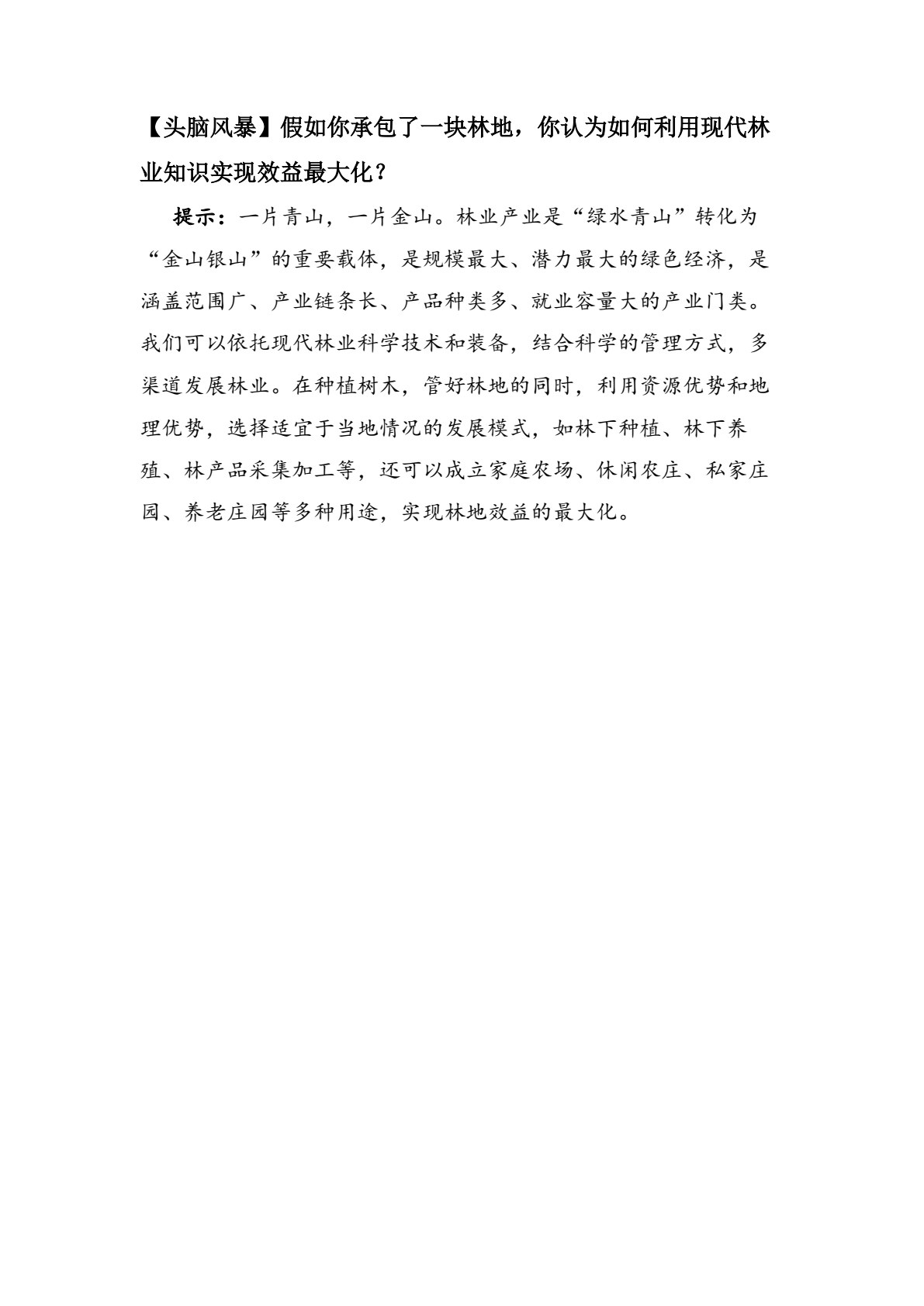 农业基础