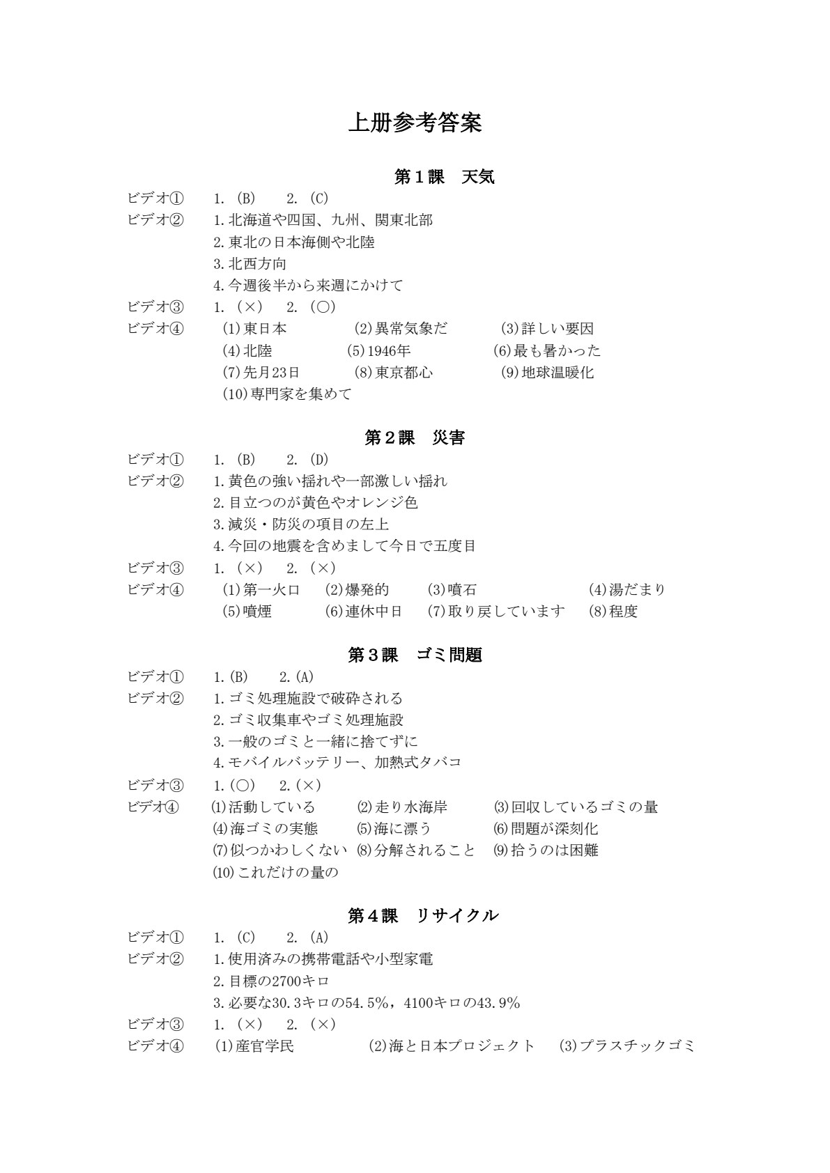 新编日语视听说教程（第二版）
