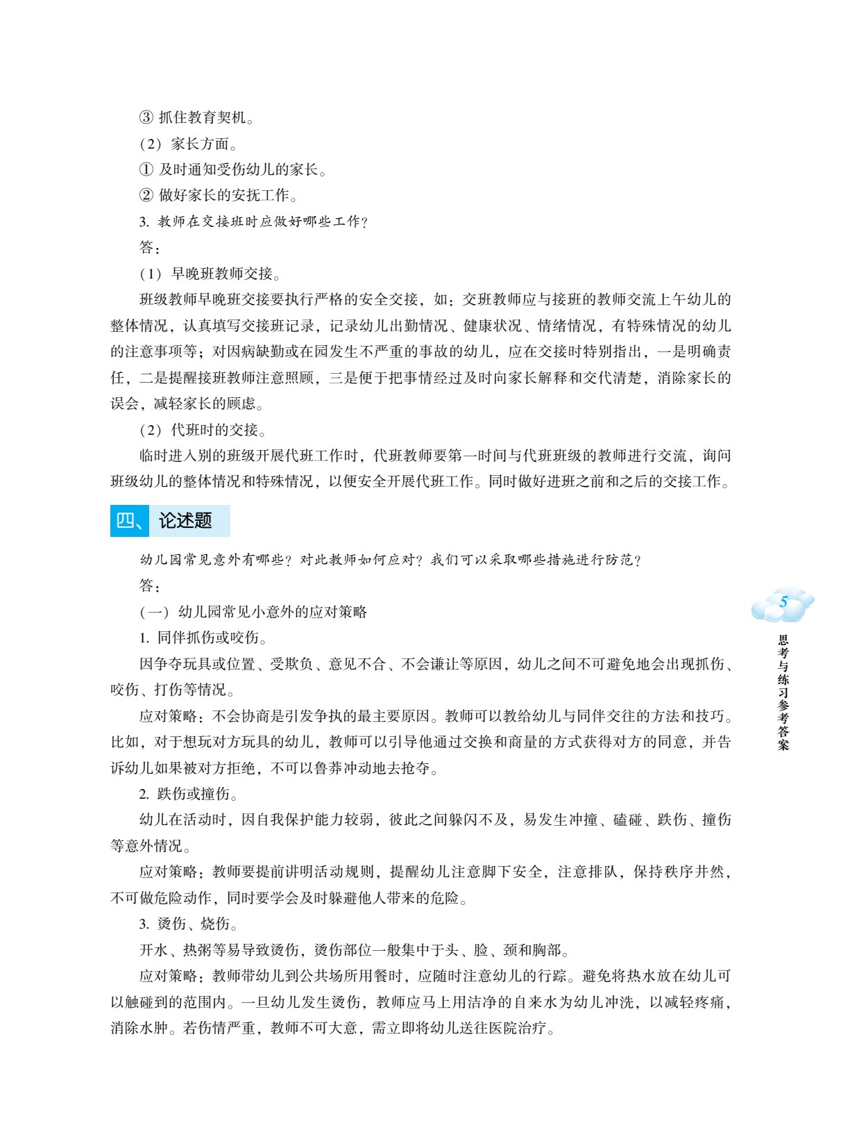 幼儿园班级管理