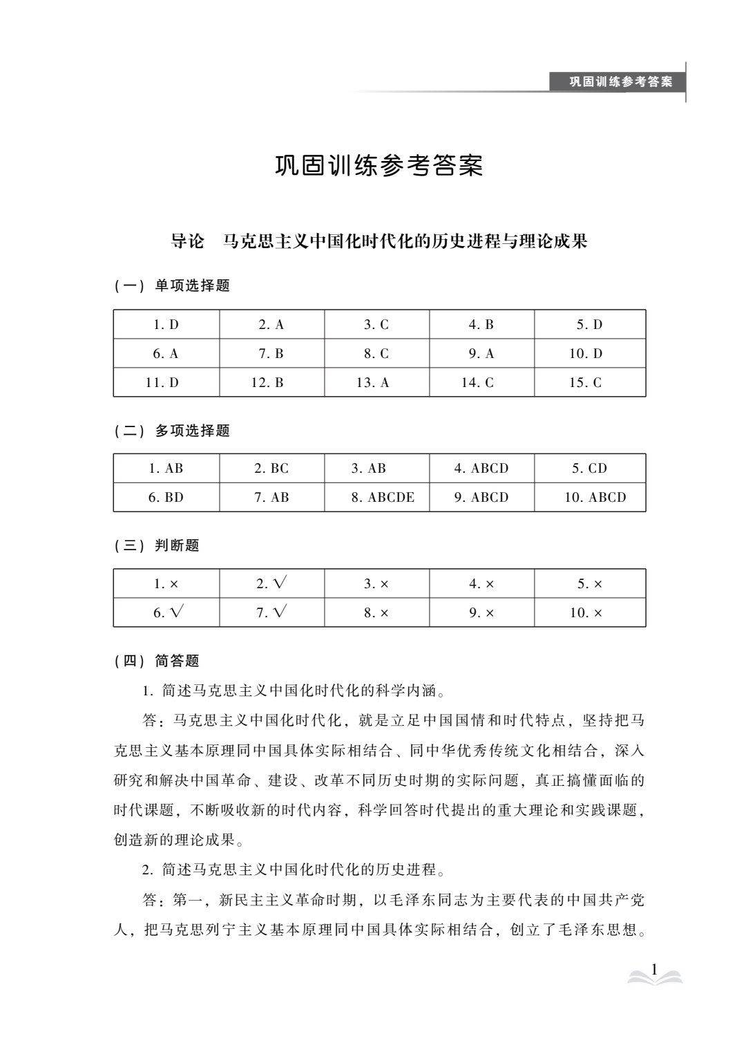 高校思想政治课实践教程