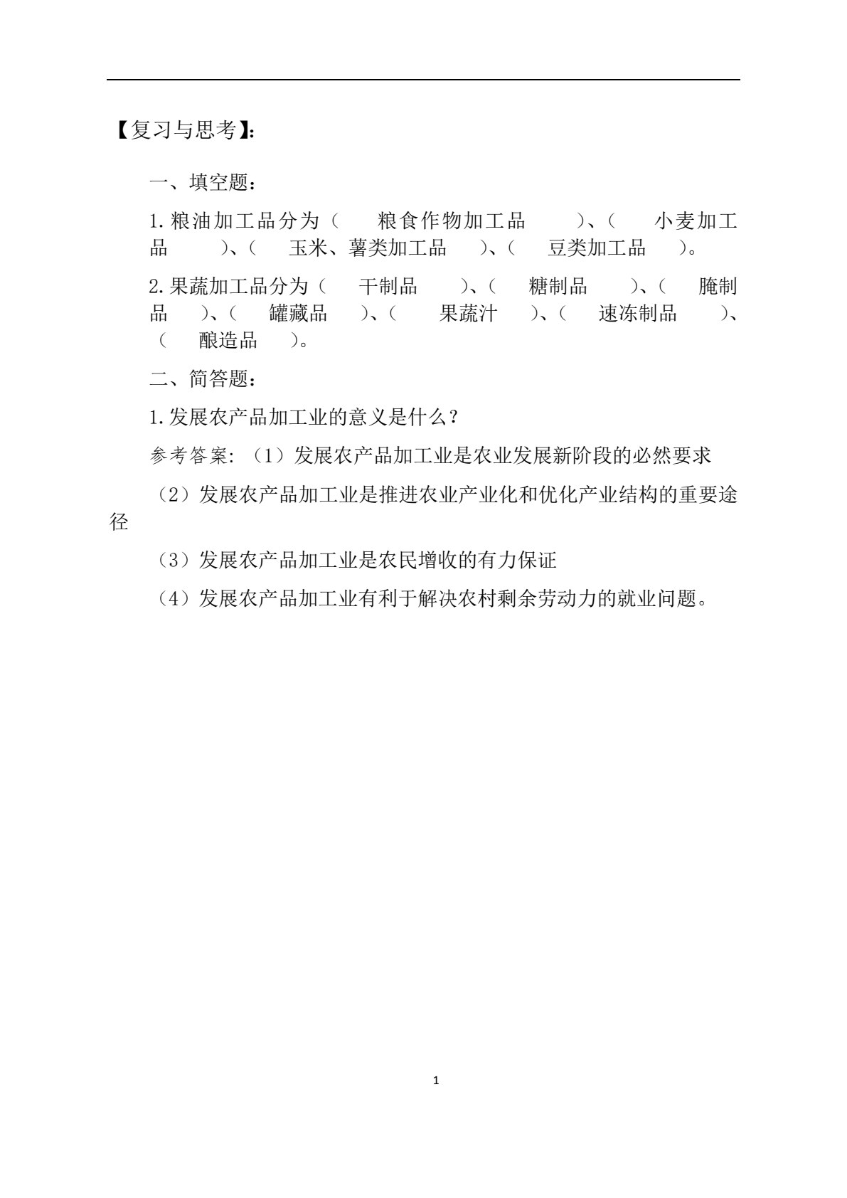 农业基础