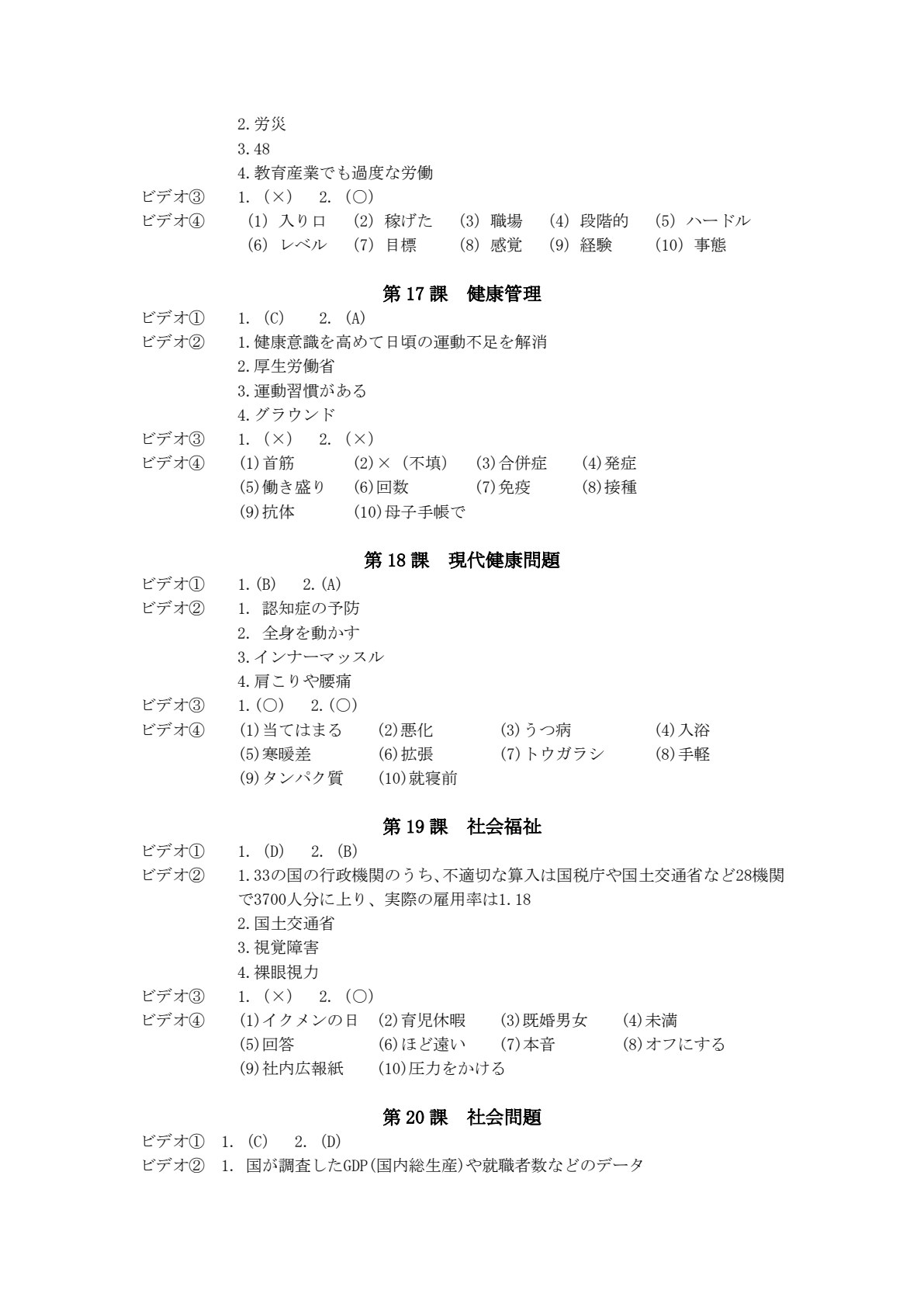 新编日语视听说教程（第二版）