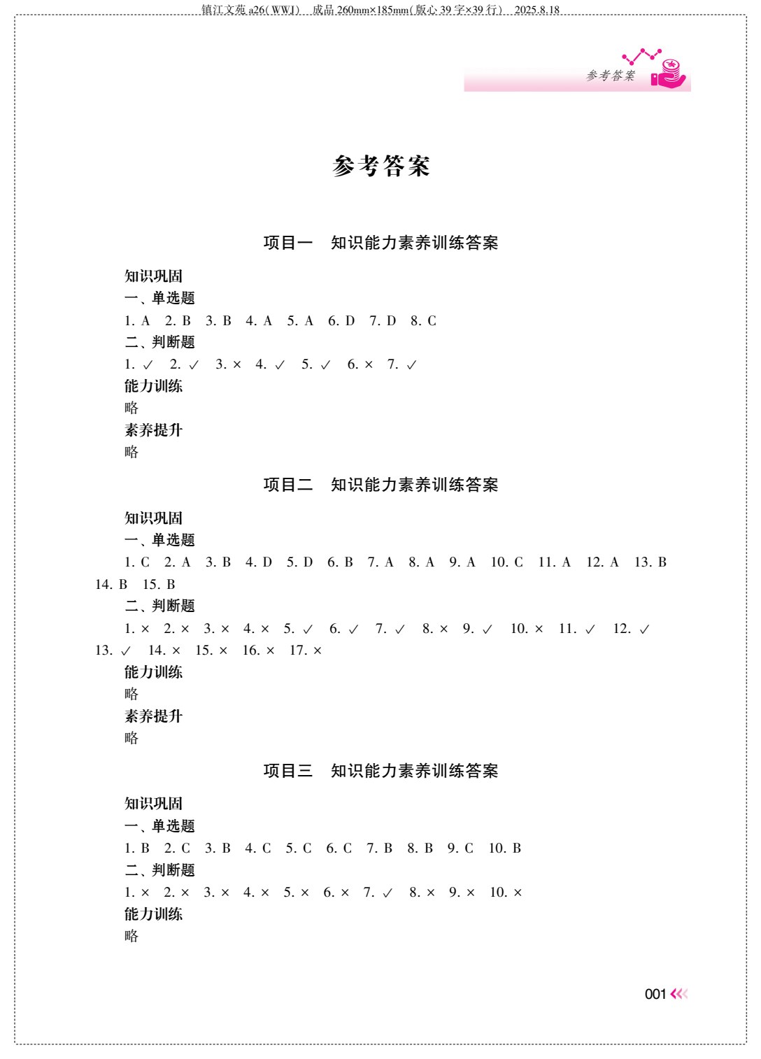 银行客户服务