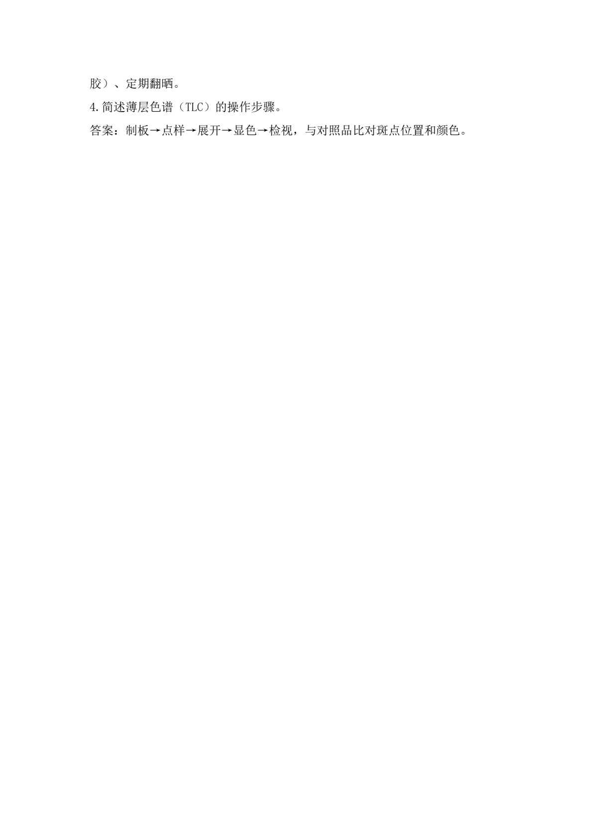 中药鉴定技术