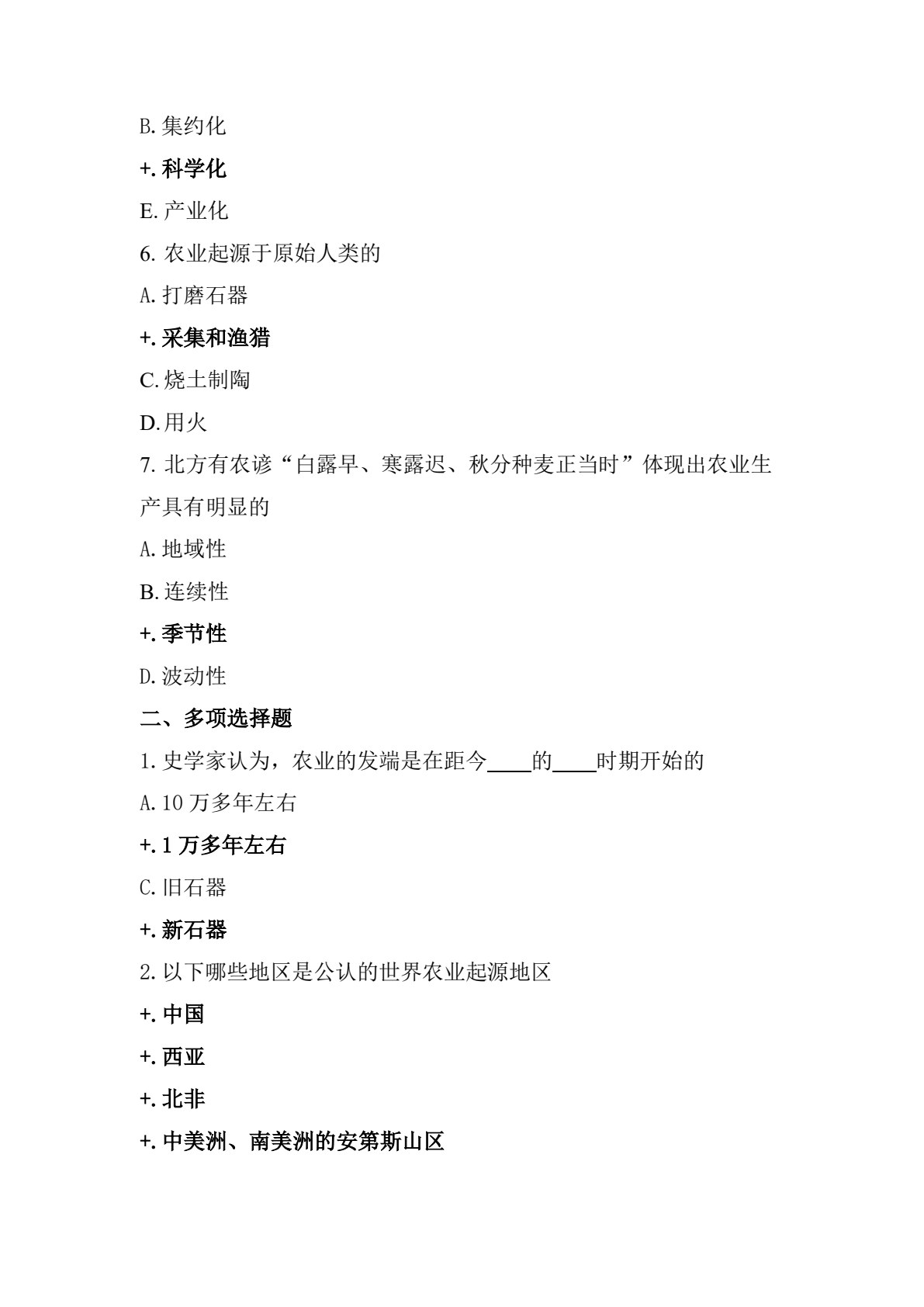 农业基础
