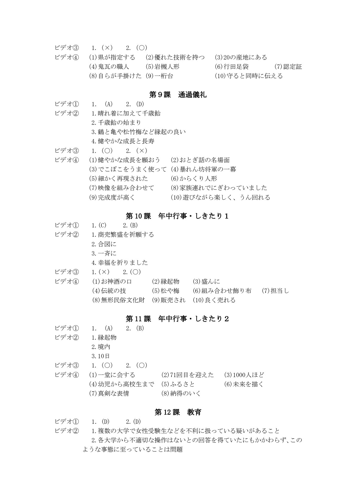 新编日语视听说教程（第二版）