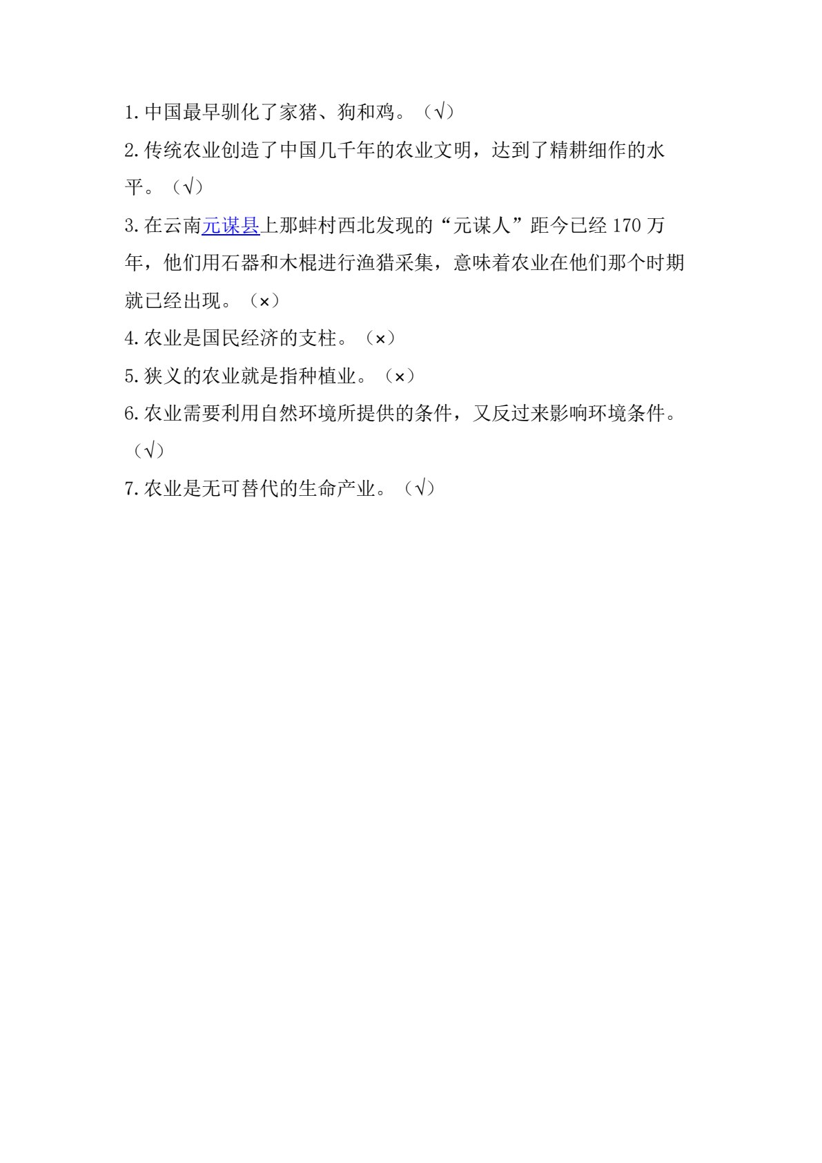 农业基础