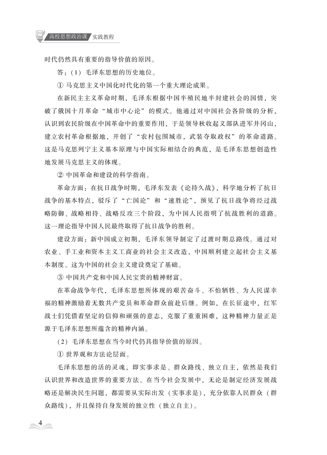 高校思想政治课实践教程