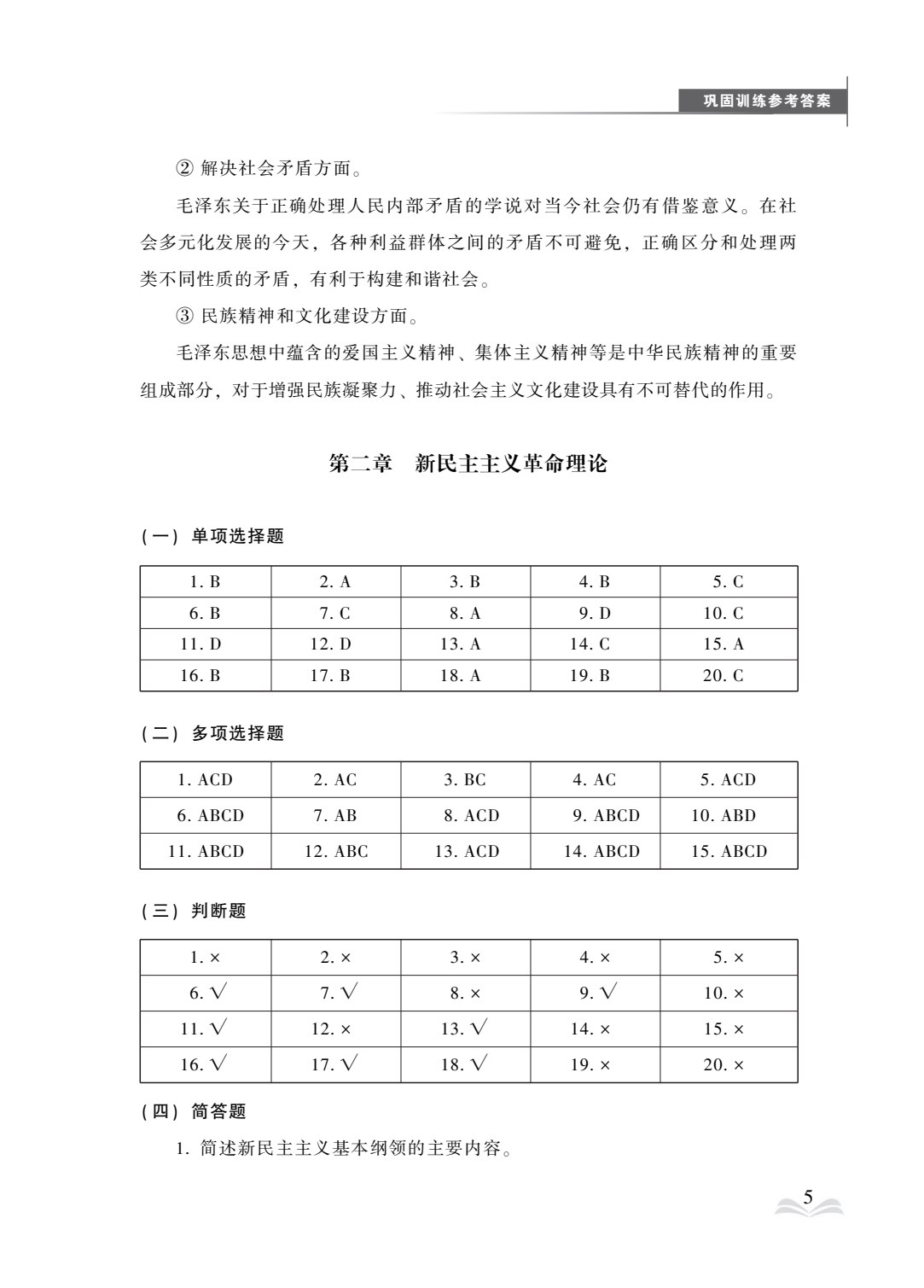 高校思想政治课实践教程