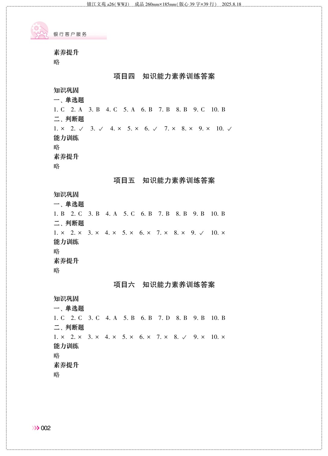 银行客户服务