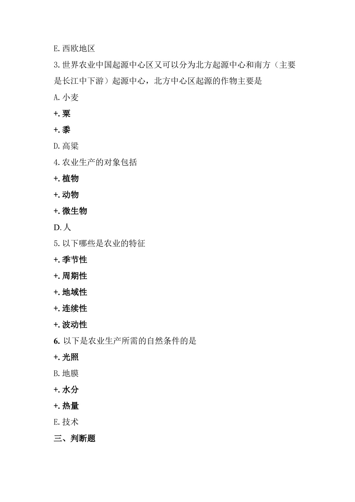 农业基础
