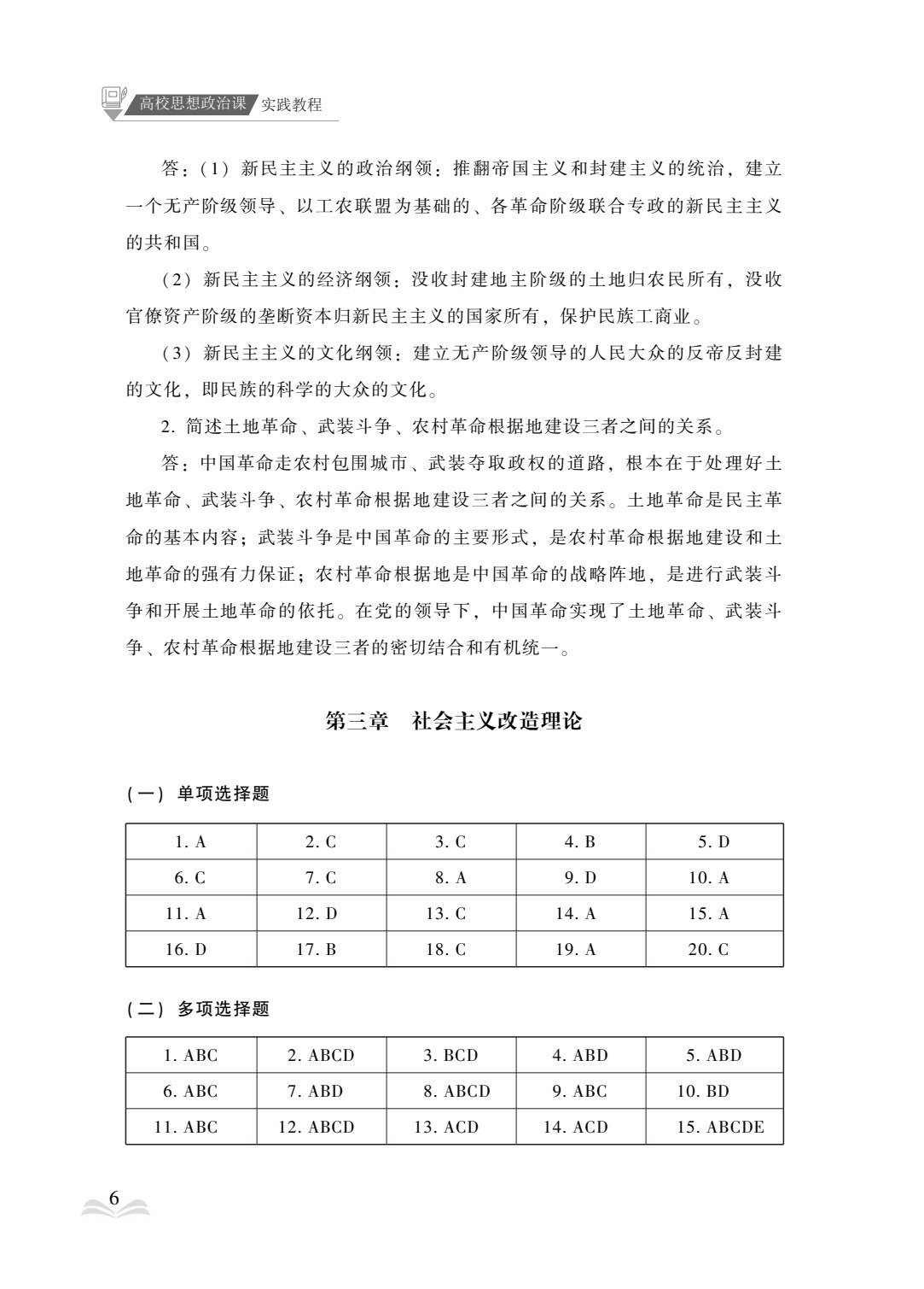 高校思想政治课实践教程