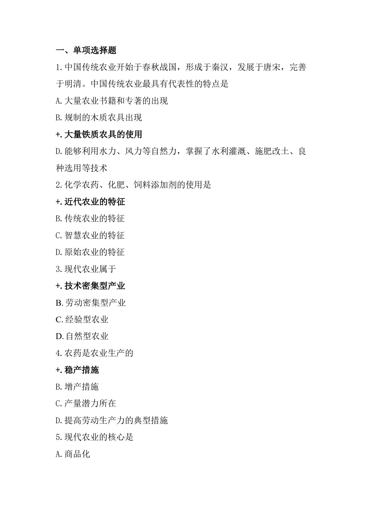 农业基础