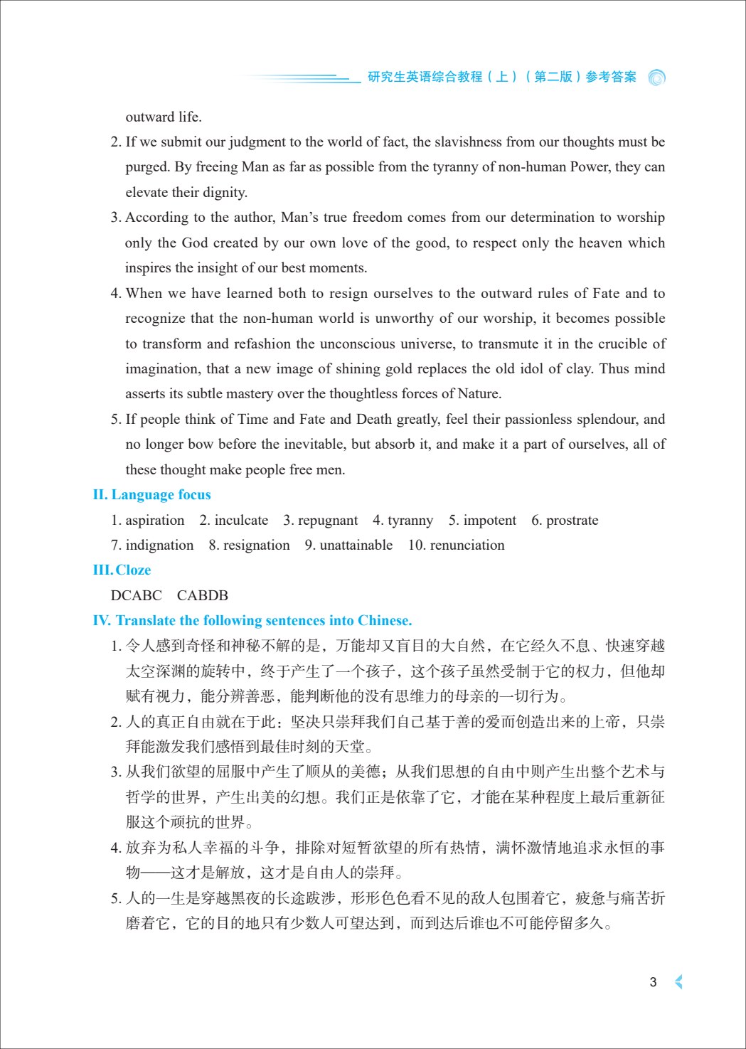 研究生英语综合教程（上）（第二版）