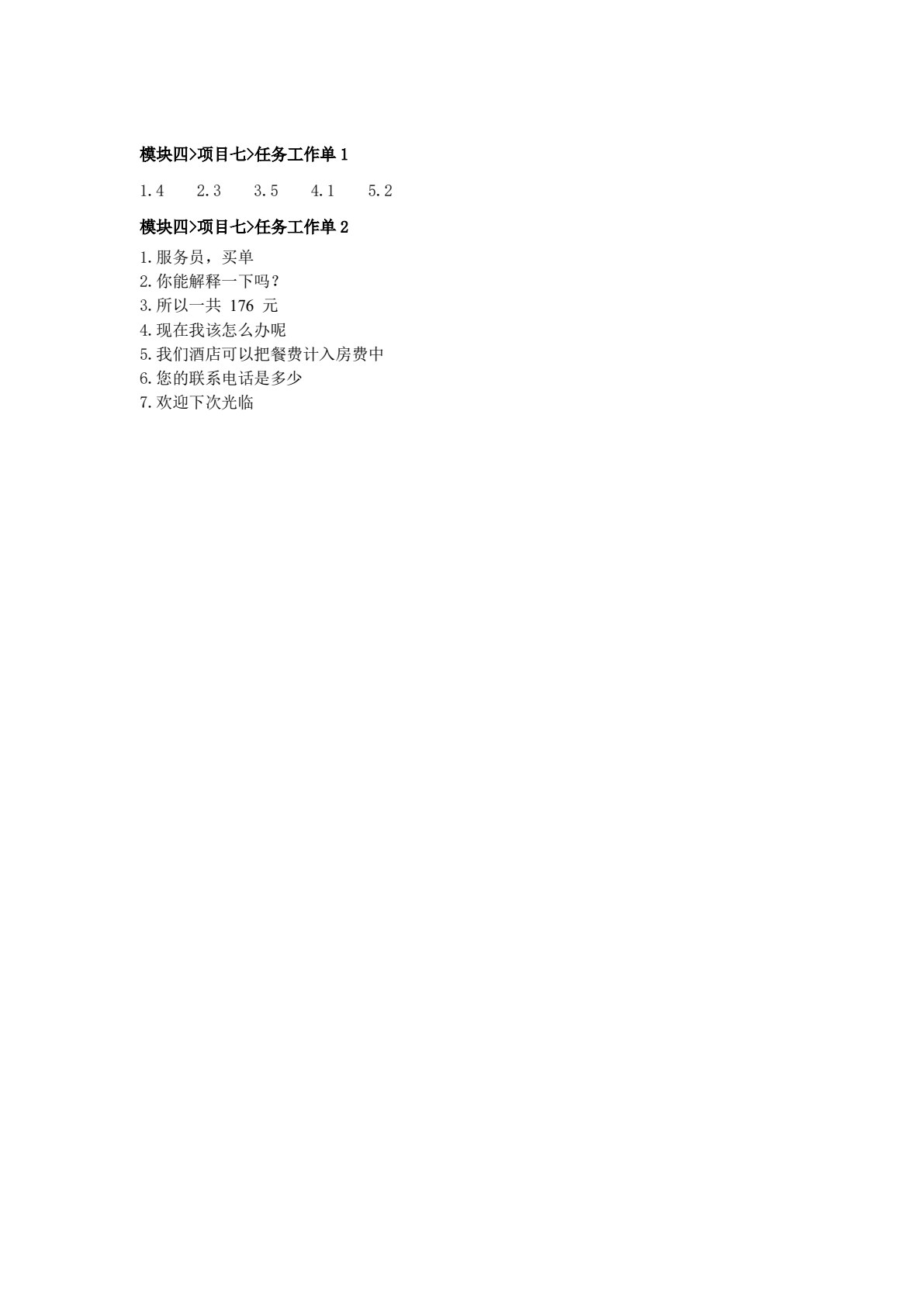 酒店汉语活页式教材