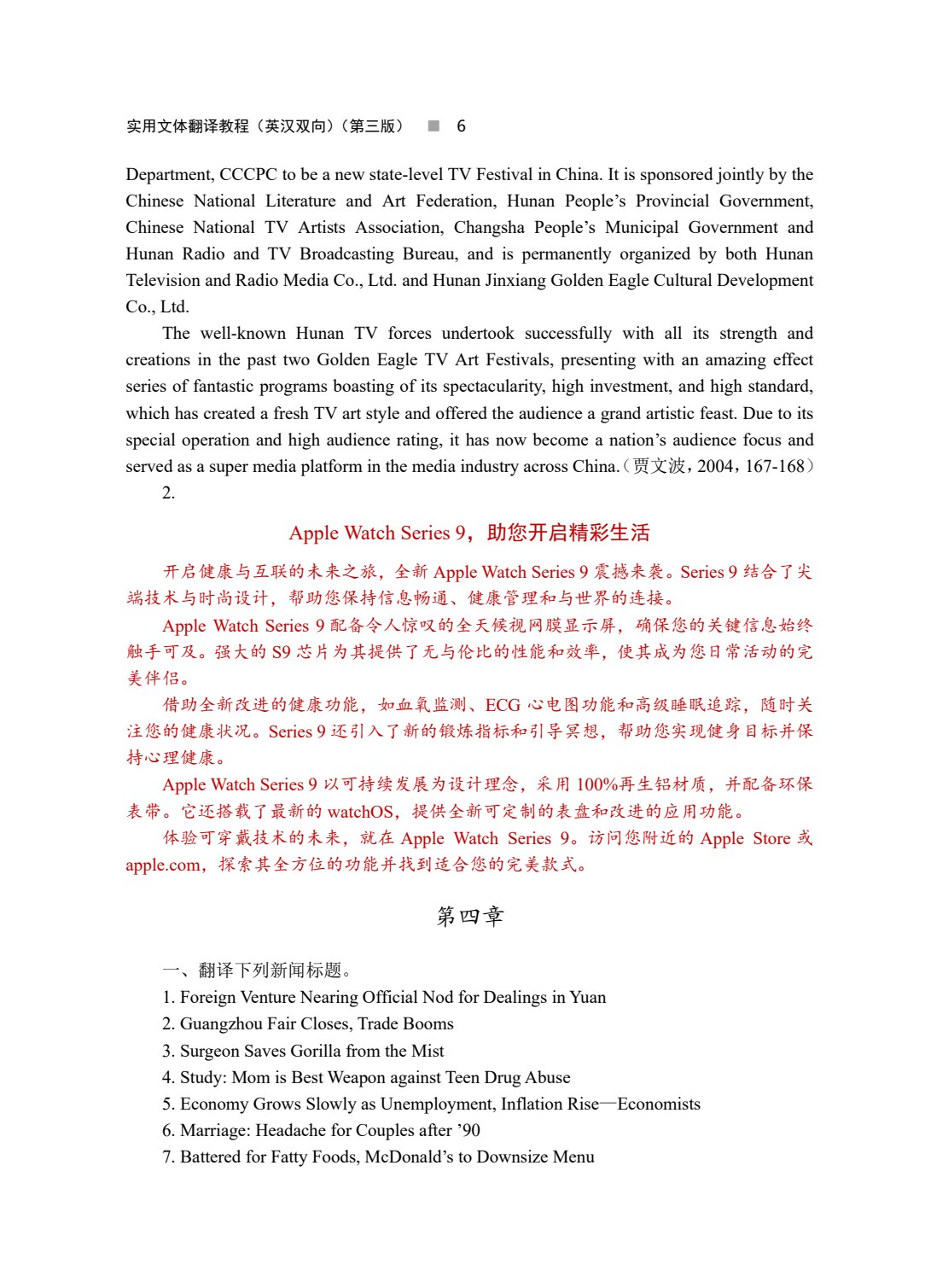 实用文体翻译教程（英汉双向）（第三版）