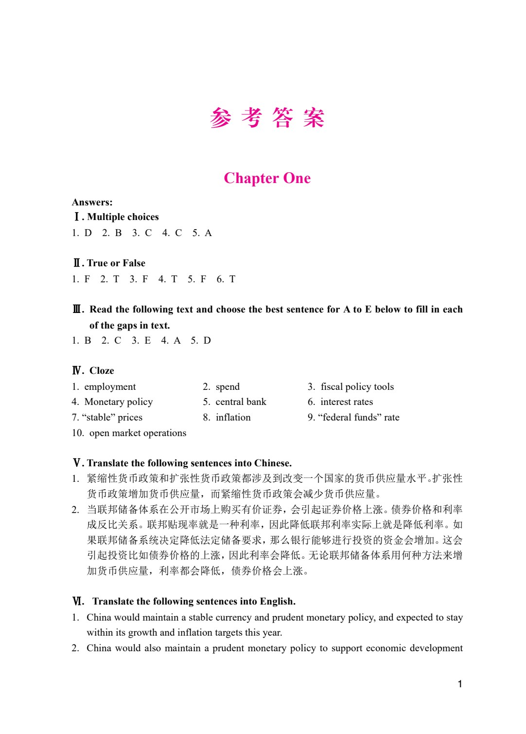 金融专业英语阅读（第四版）