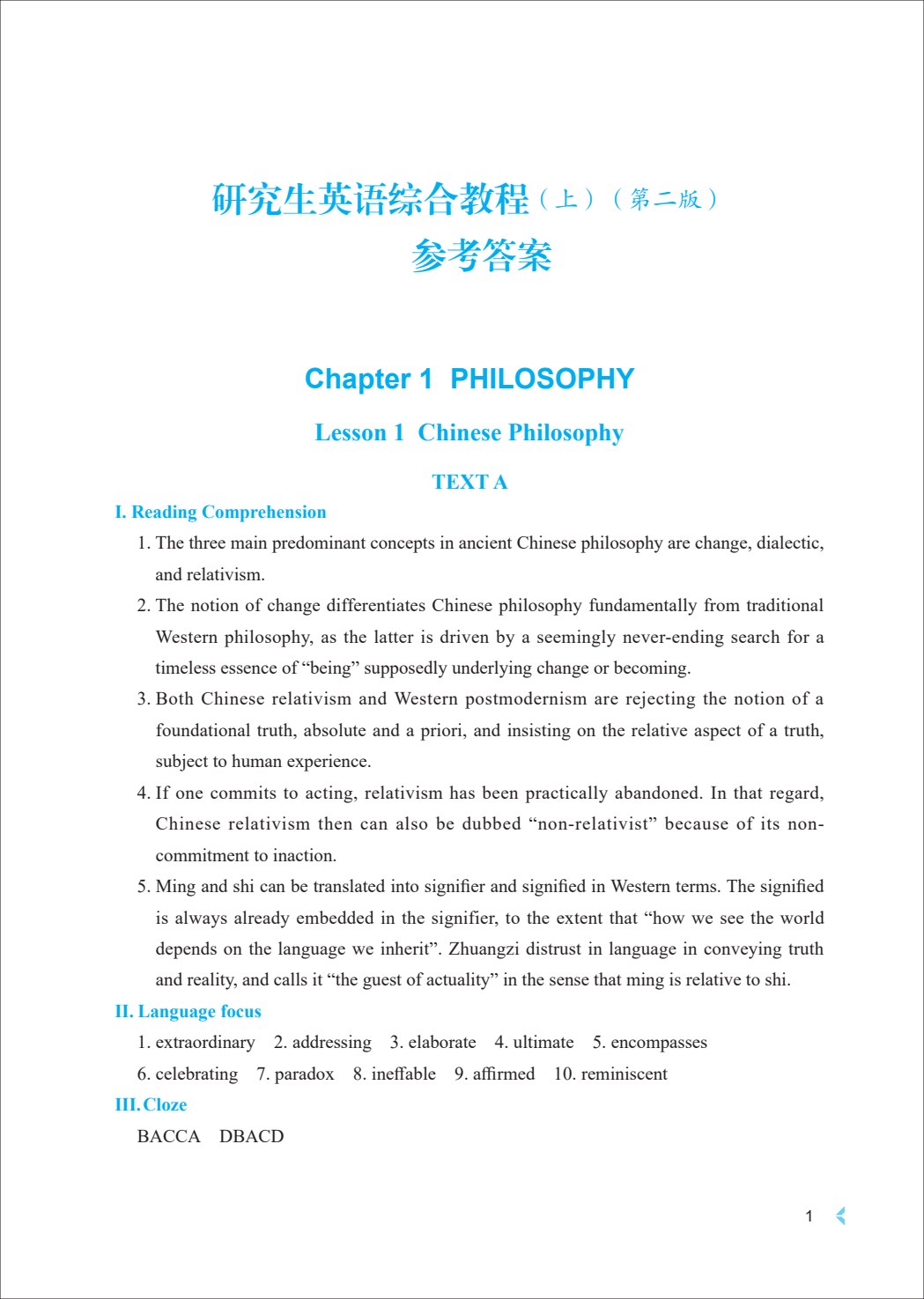 研究生英语综合教程（上）（第二版）