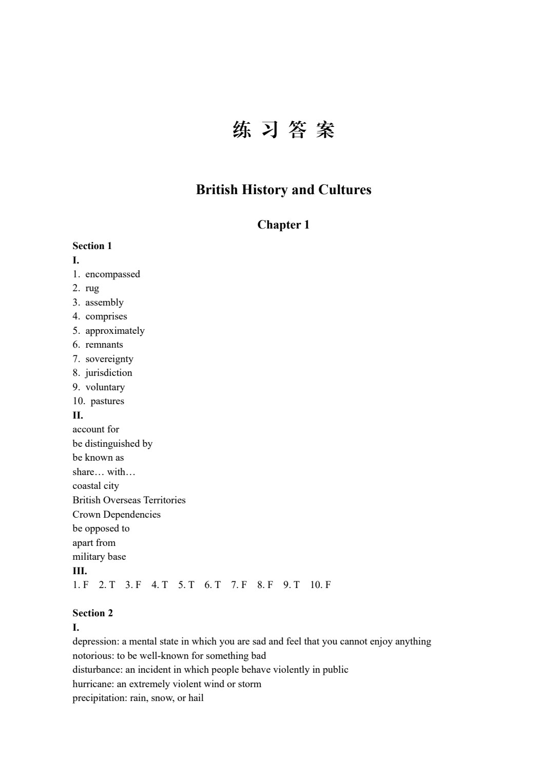 英美历史文化概况（英文版）（第二版）