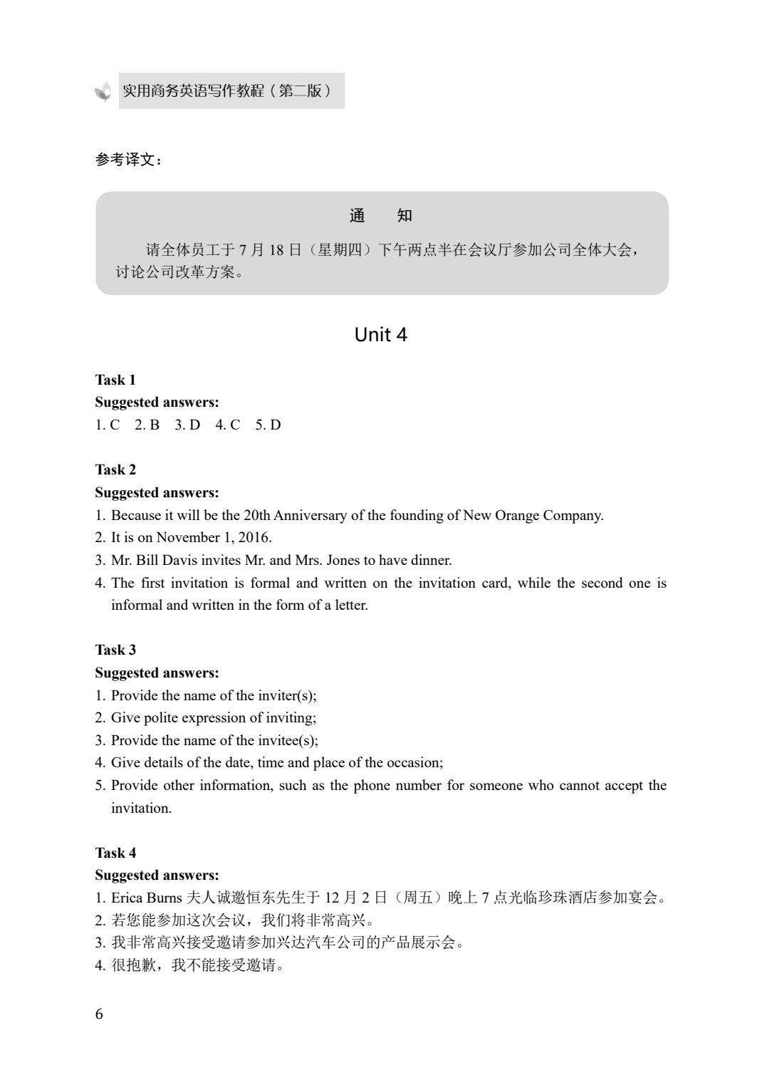 实用商务英语写作教程 （第二版）