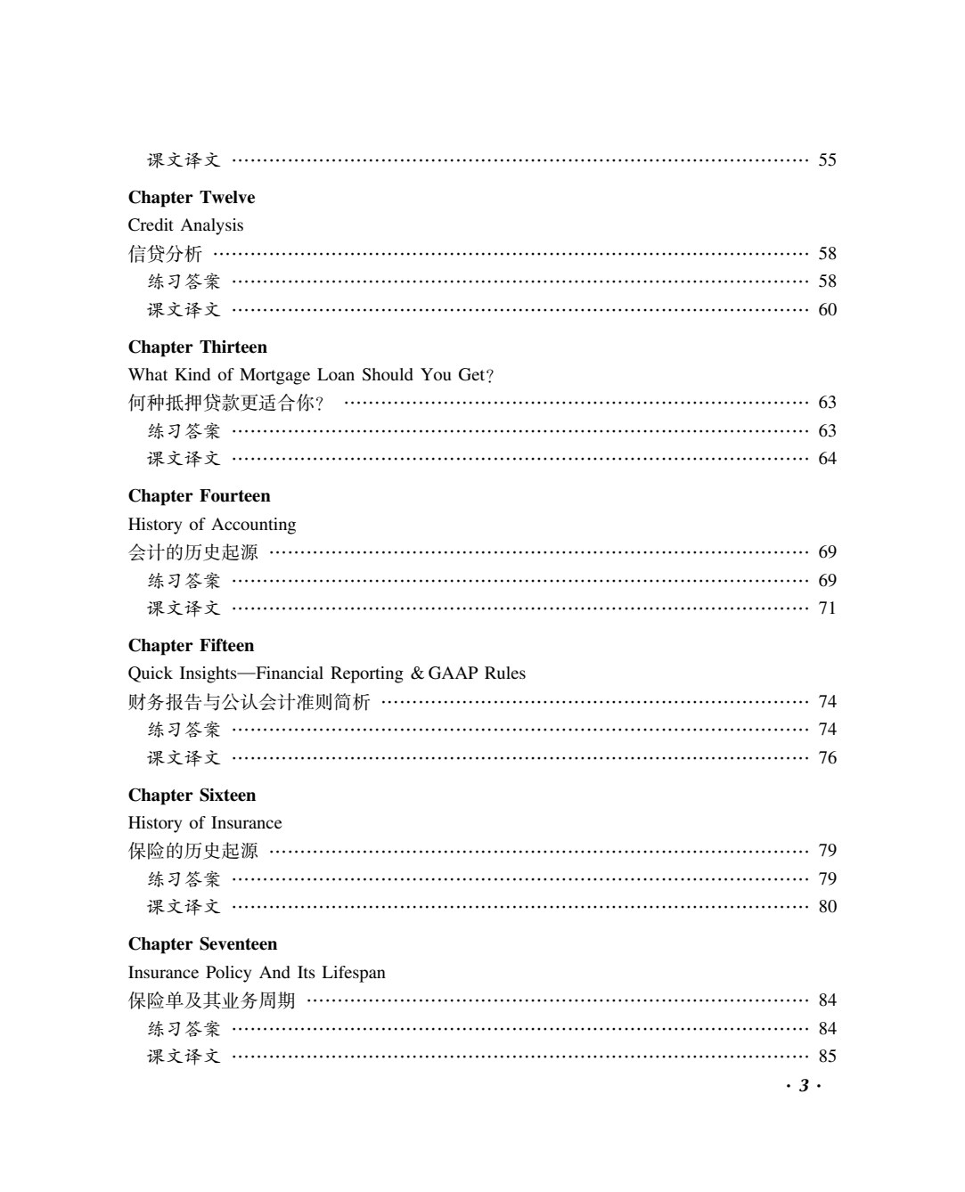 金融专业英语函电写作（第三版）