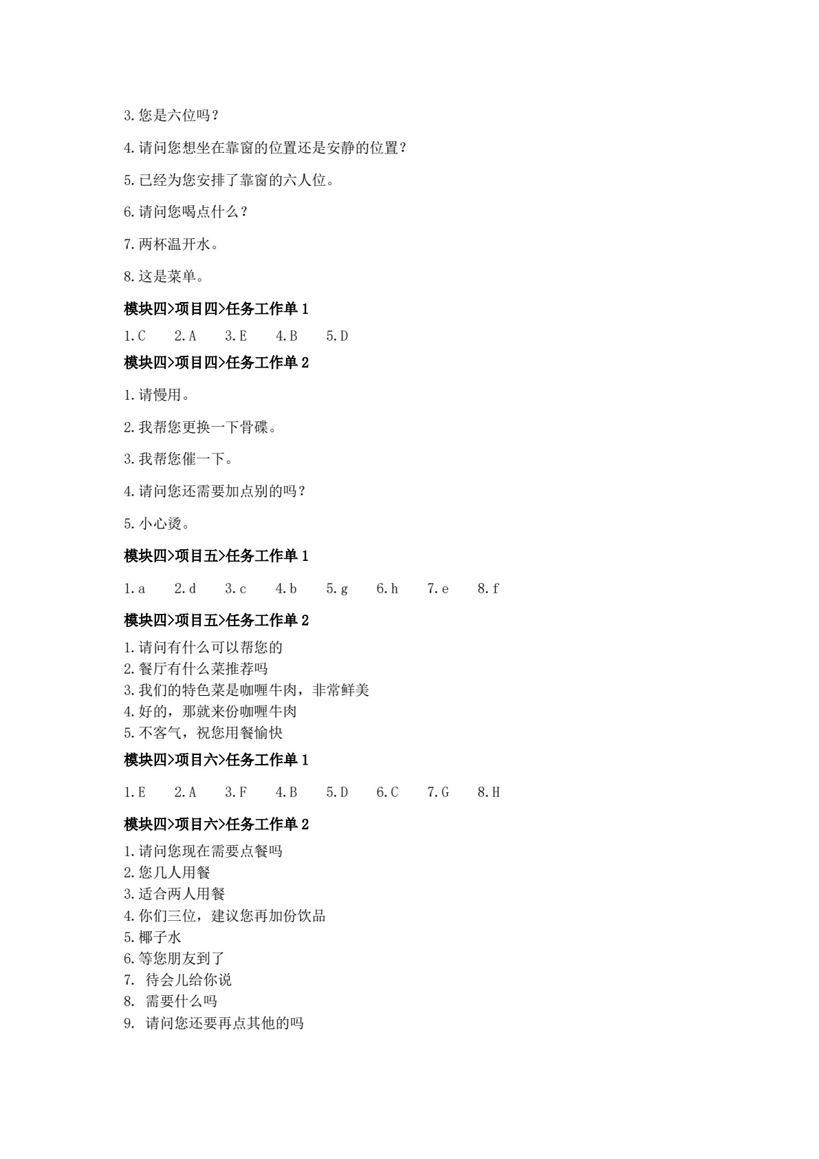 酒店汉语活页式教材