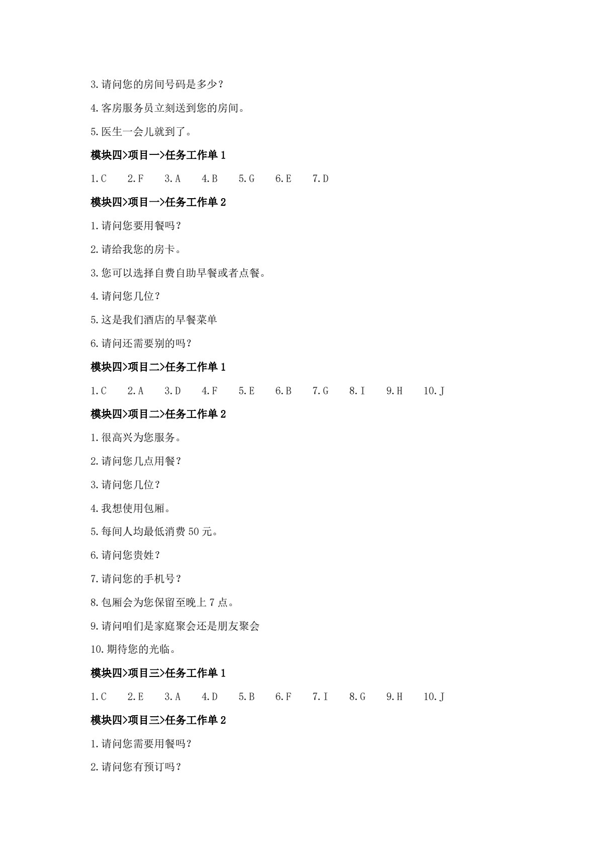 酒店汉语活页式教材