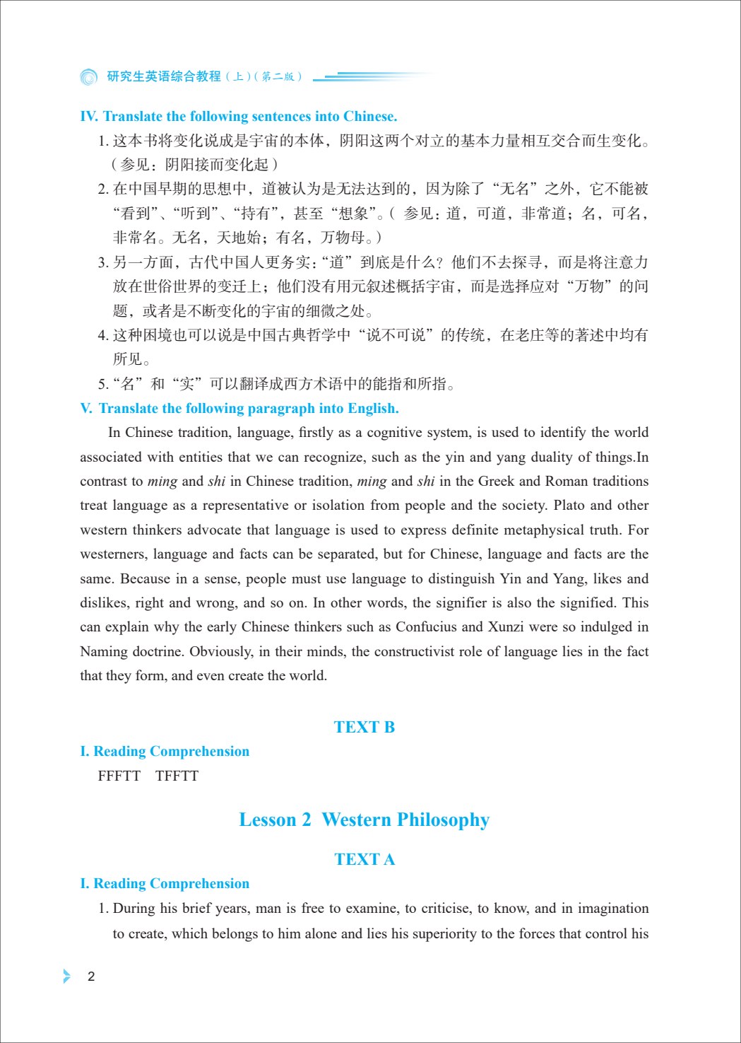 研究生英语综合教程（上）（第二版）