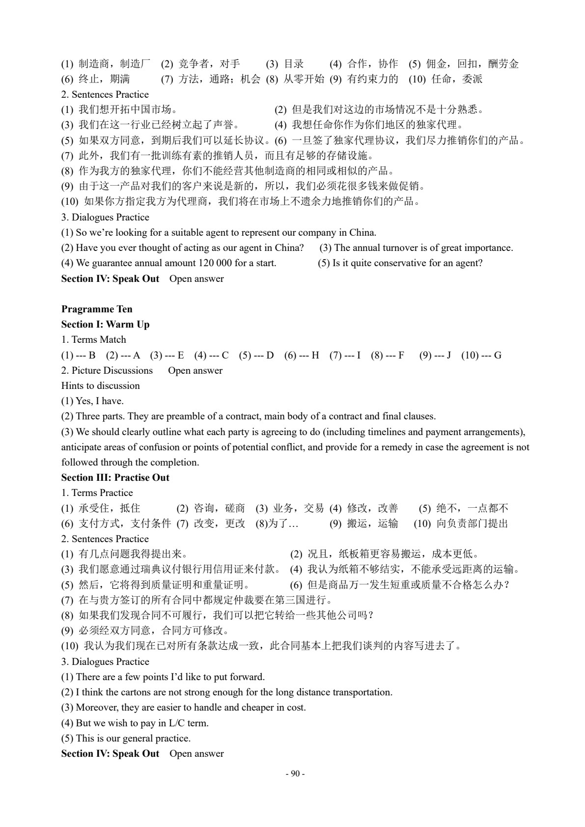 实用商务英语口语教程(第三版)