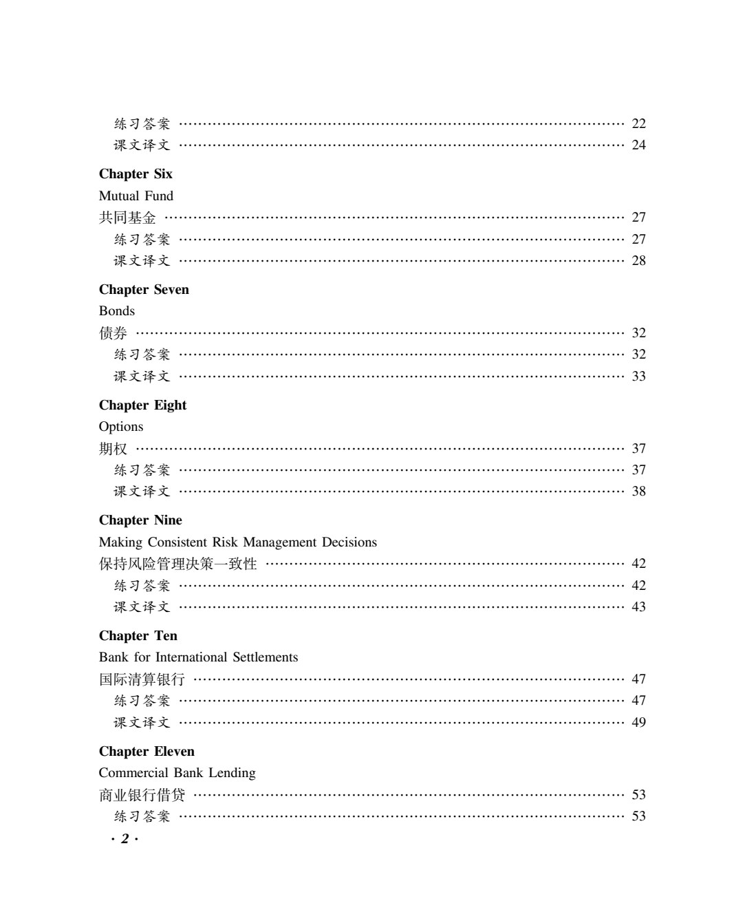 金融专业英语函电写作（第三版）