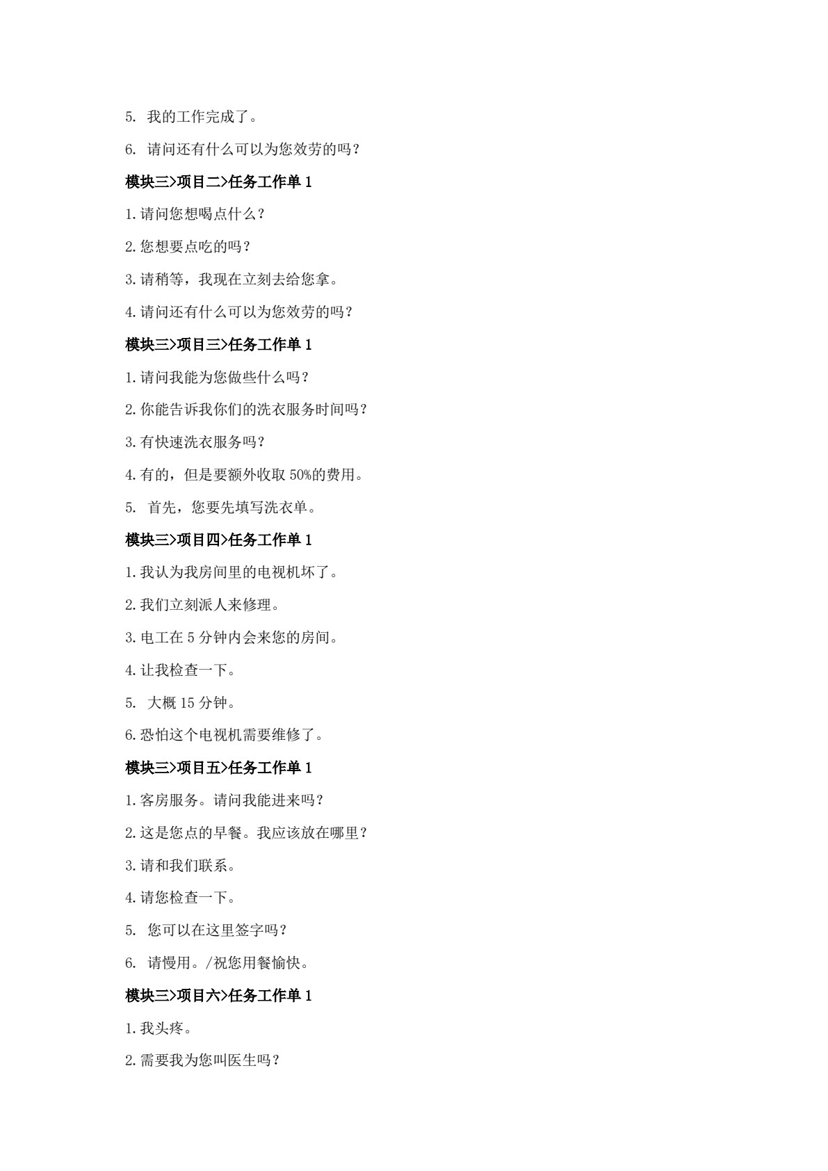 酒店汉语活页式教材