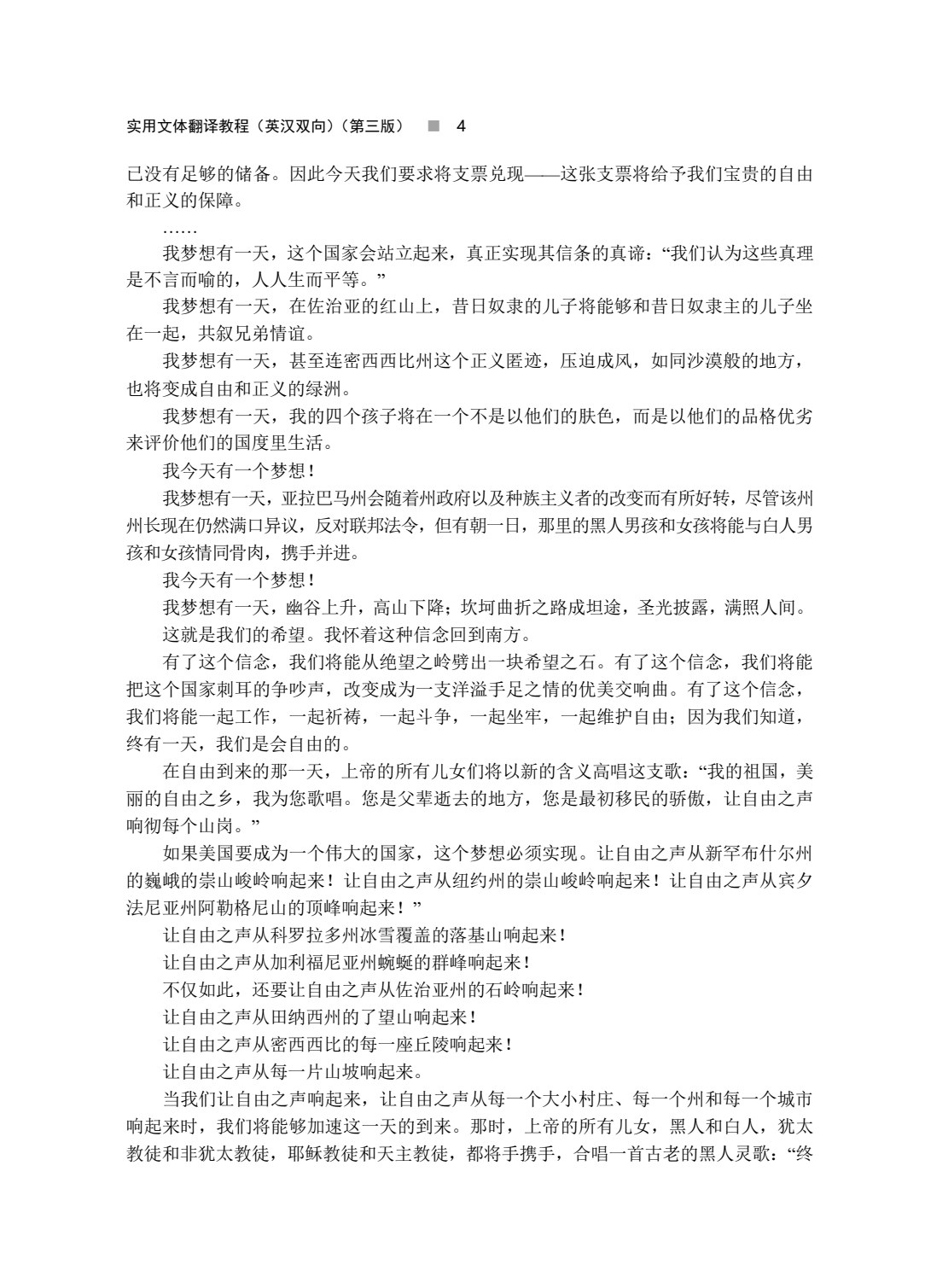 实用文体翻译教程（英汉双向）（第三版）