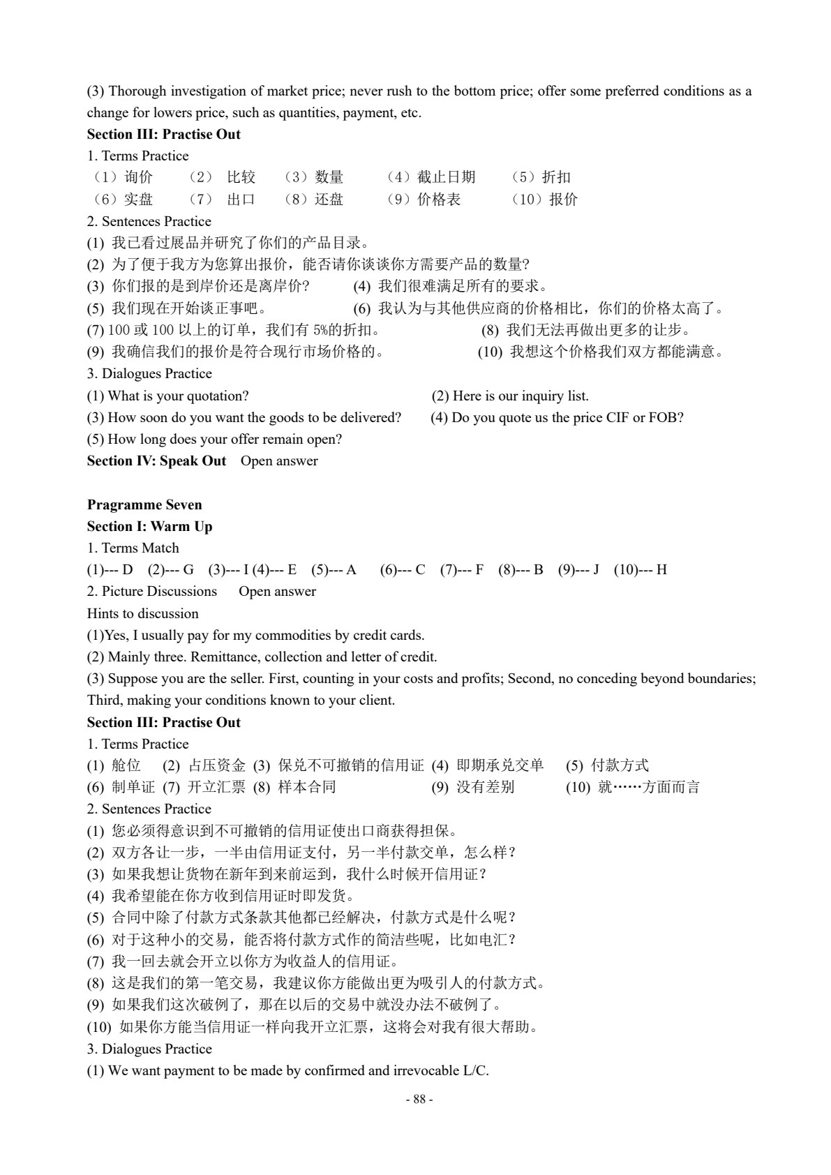 实用商务英语口语教程(第三版)