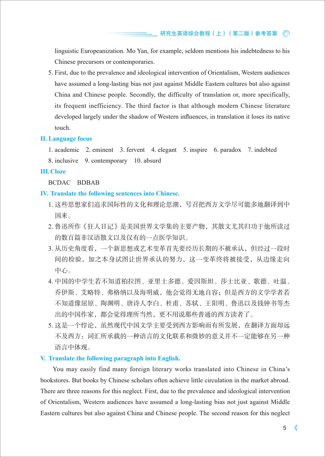 研究生英语综合教程（上）（第二版）