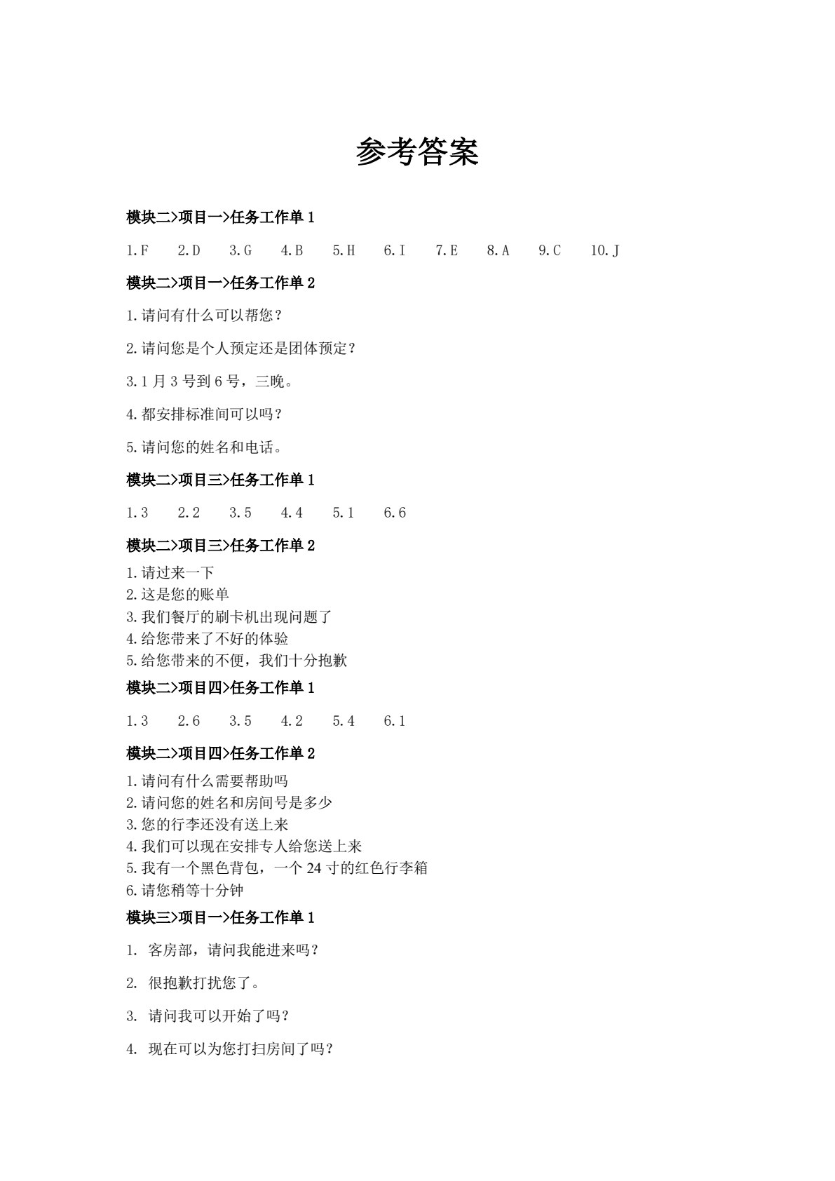 酒店汉语活页式教材