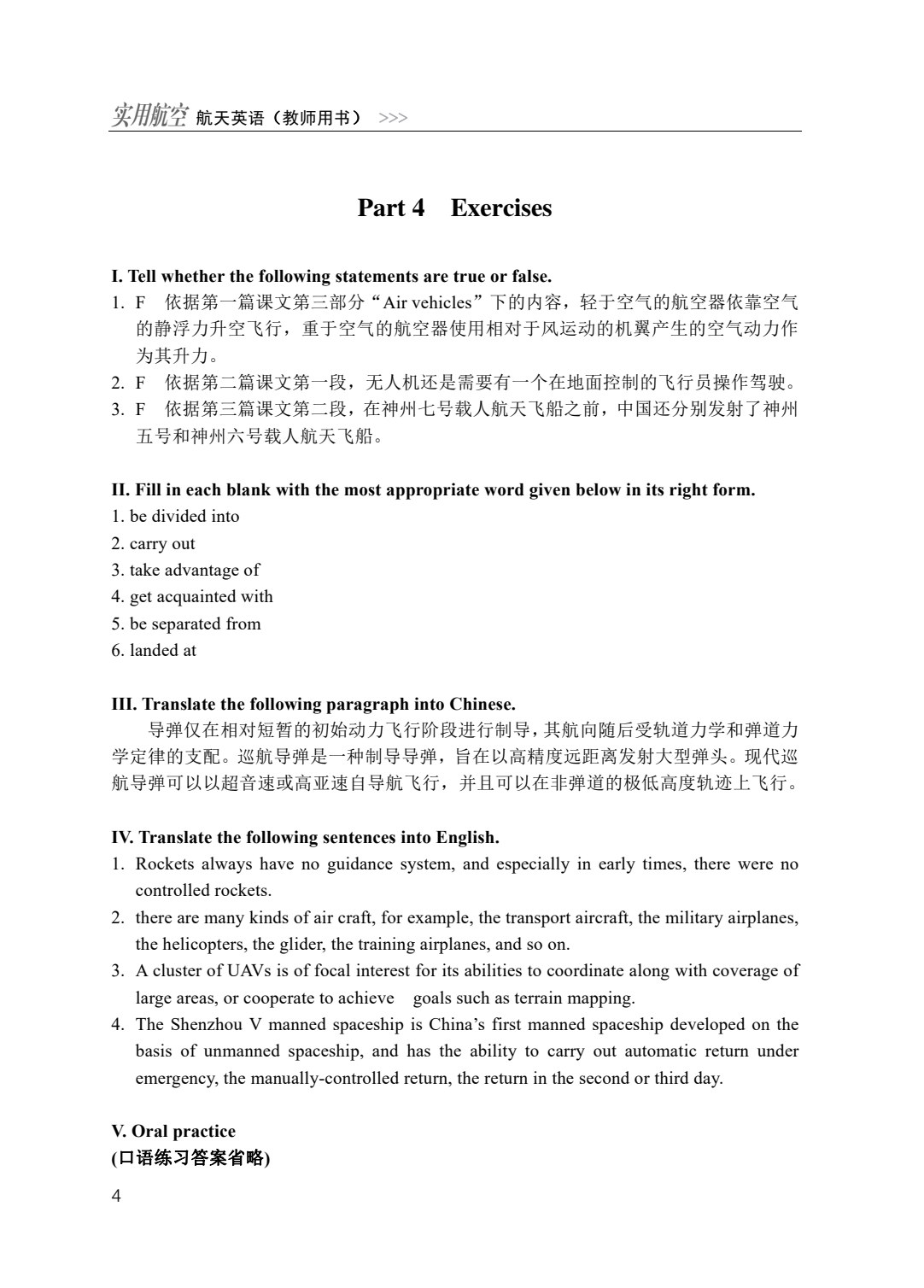 实用航空航天英语