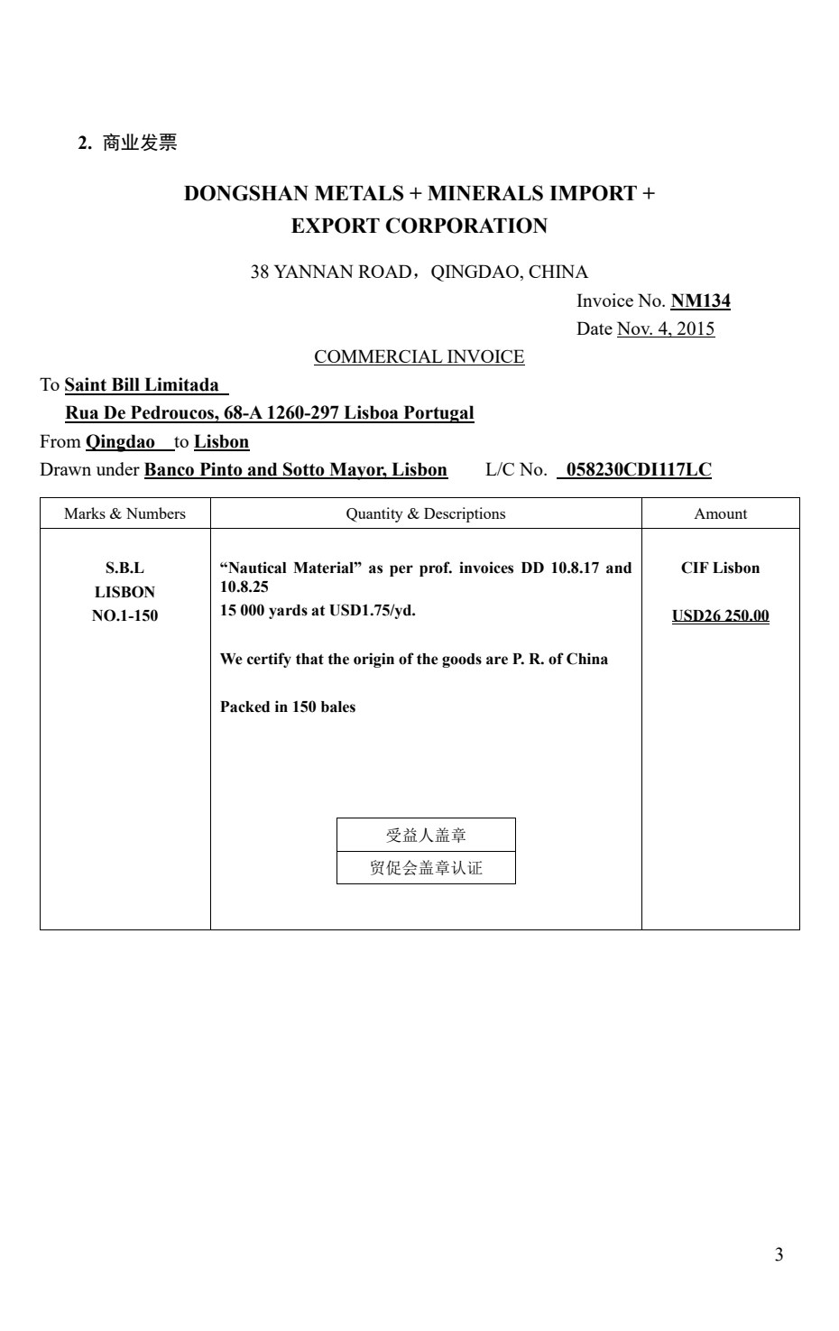 外贸单证实务（第五版）