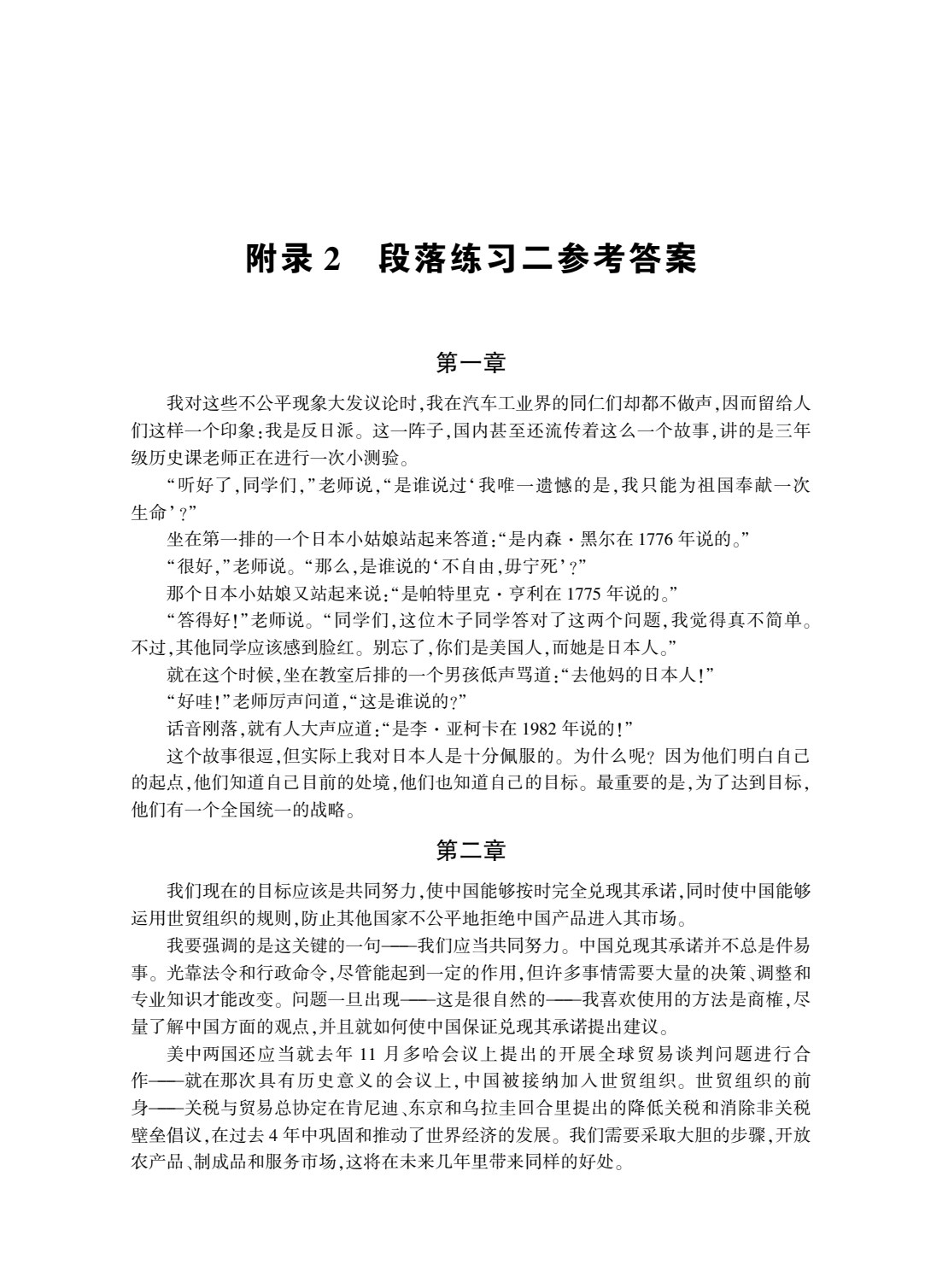 大学英汉翻译教程（第五版）