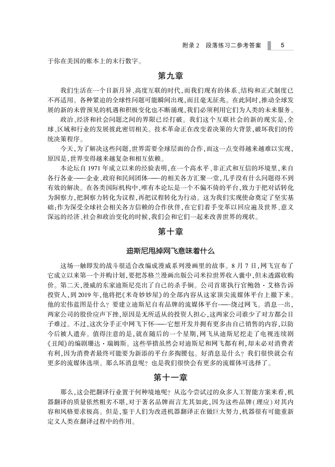 大学英汉翻译教程（第五版）