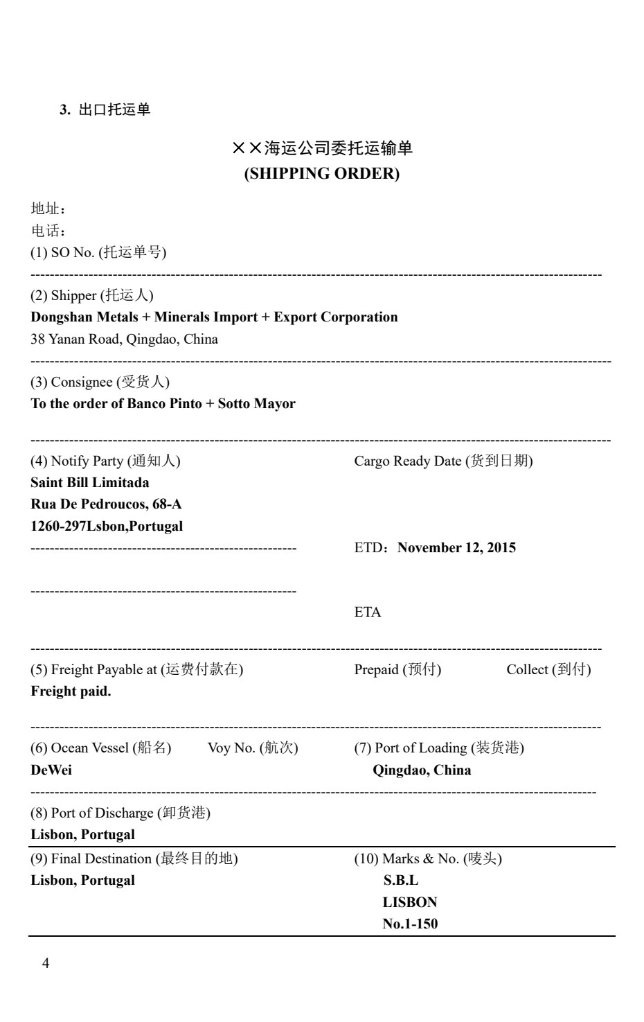 外贸单证实务（第五版）