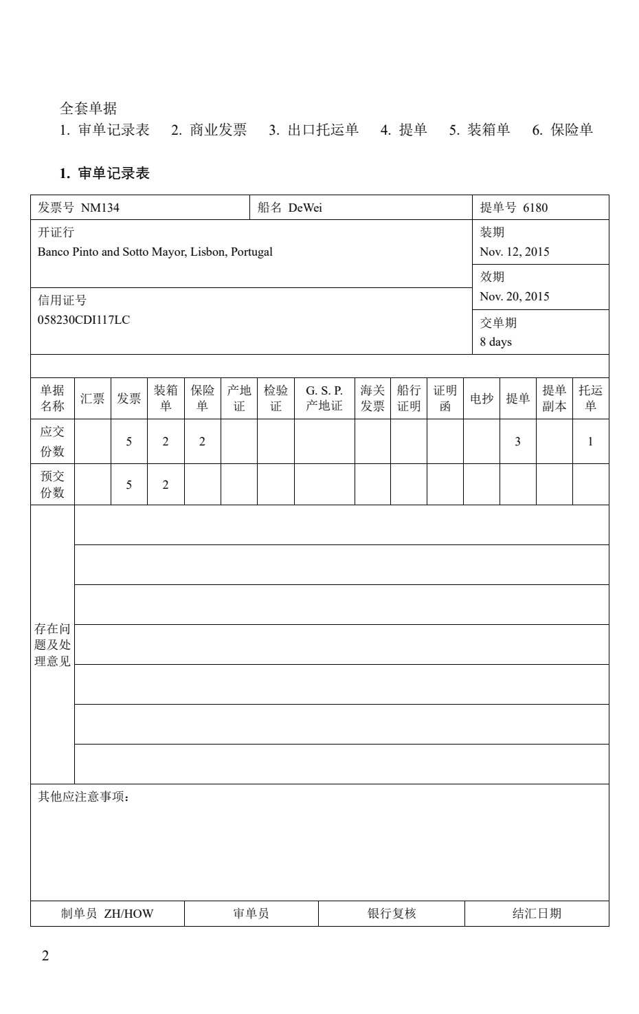 外贸单证实务（第五版）