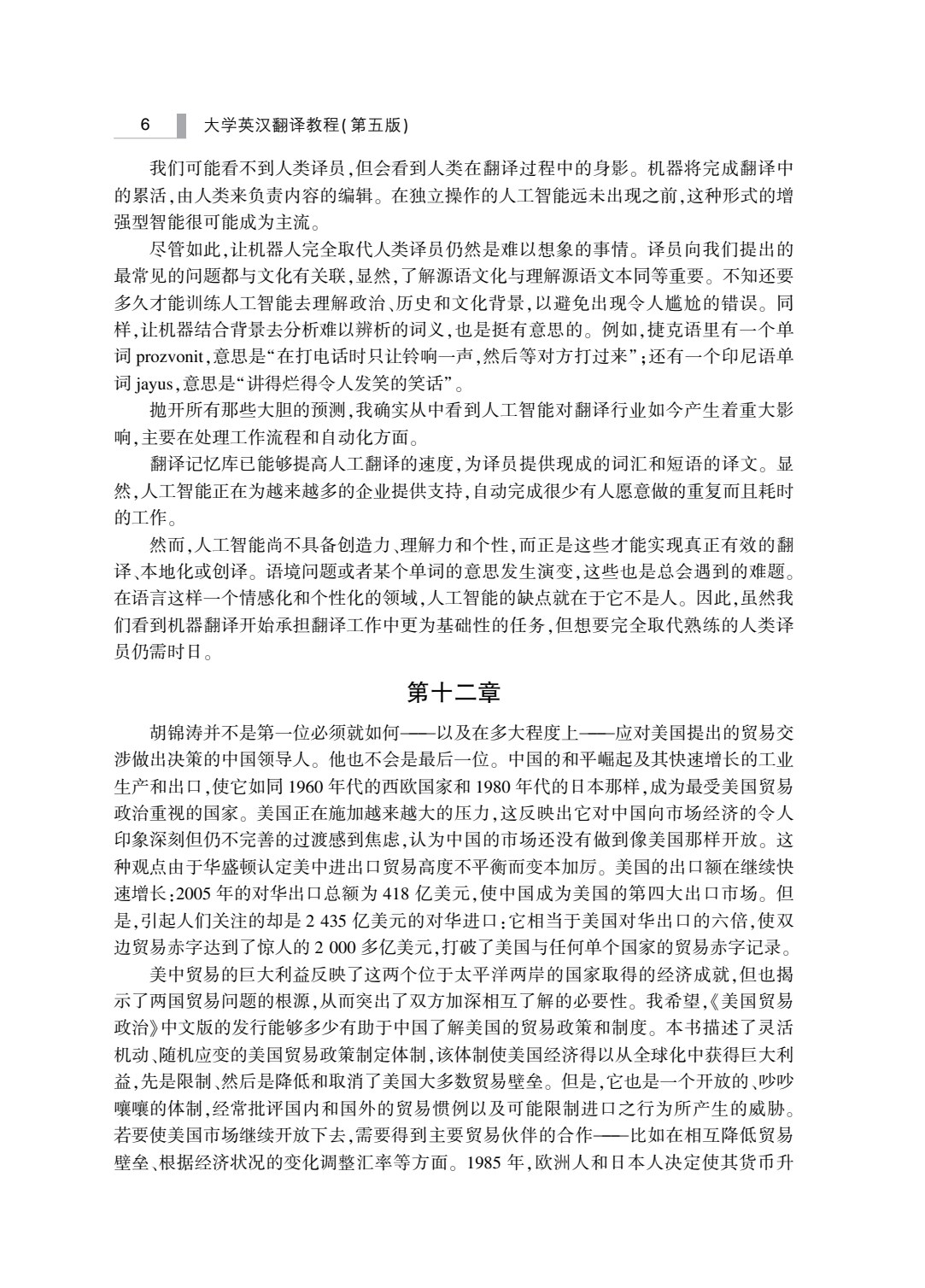 大学英汉翻译教程（第五版）