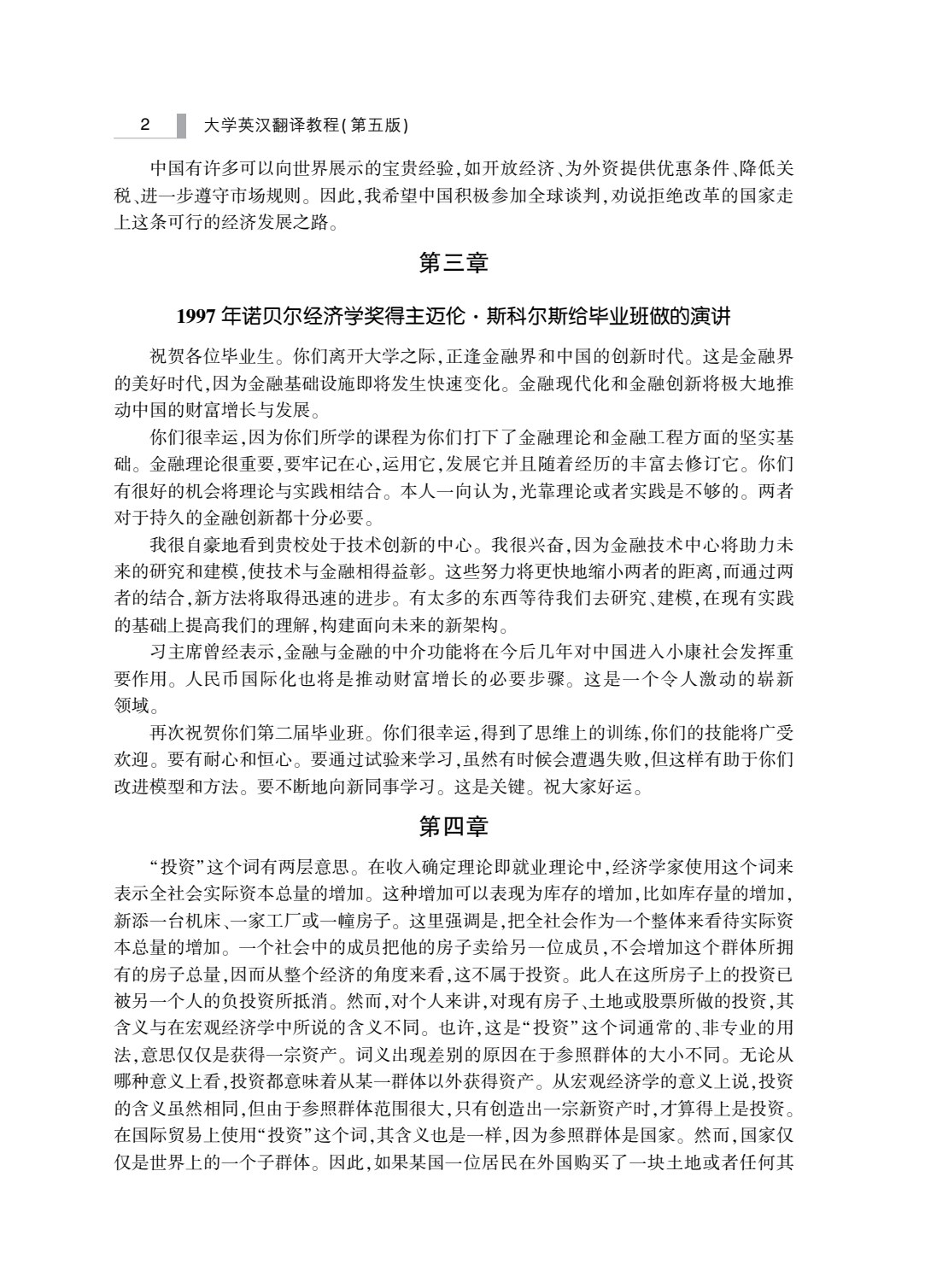大学英汉翻译教程（第五版）