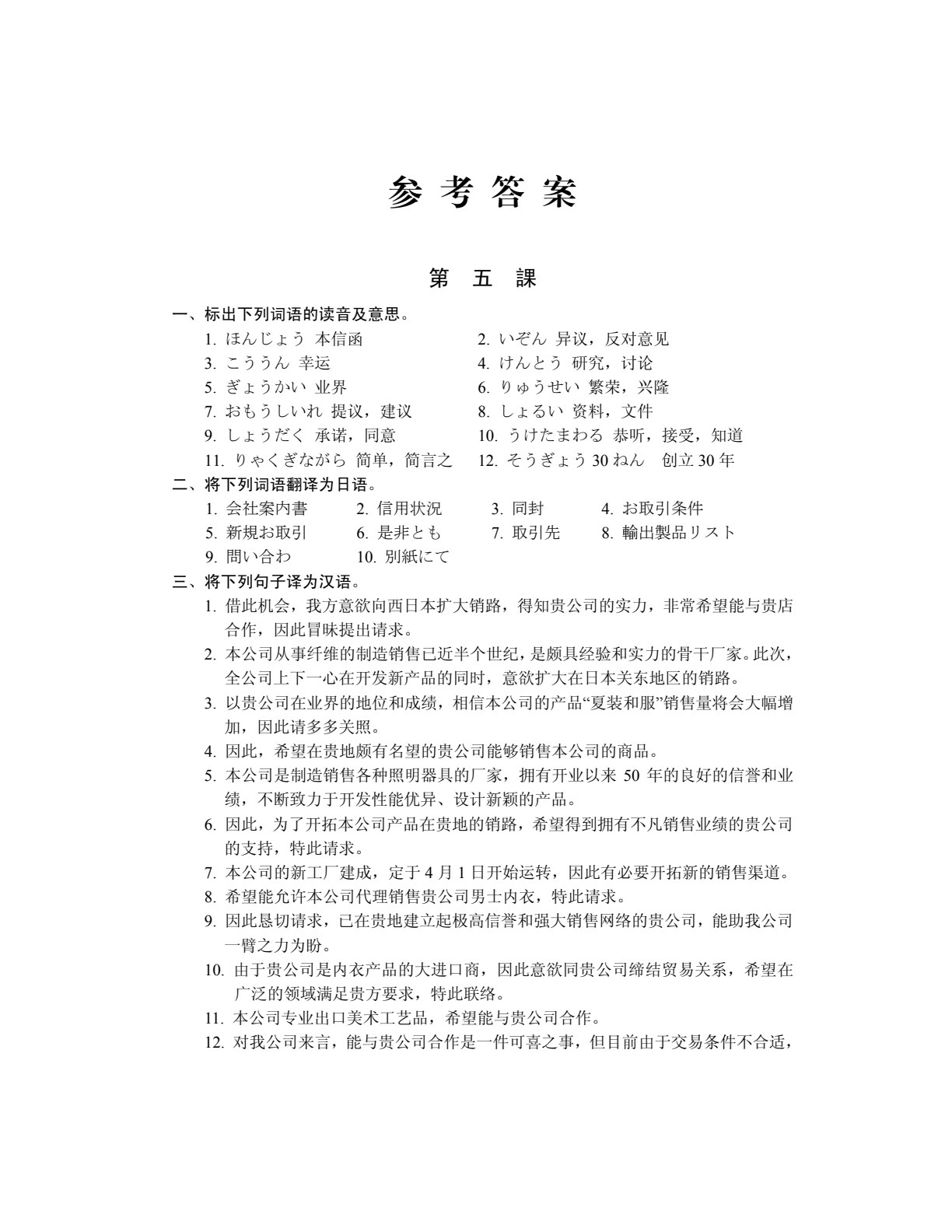 商务日语函电