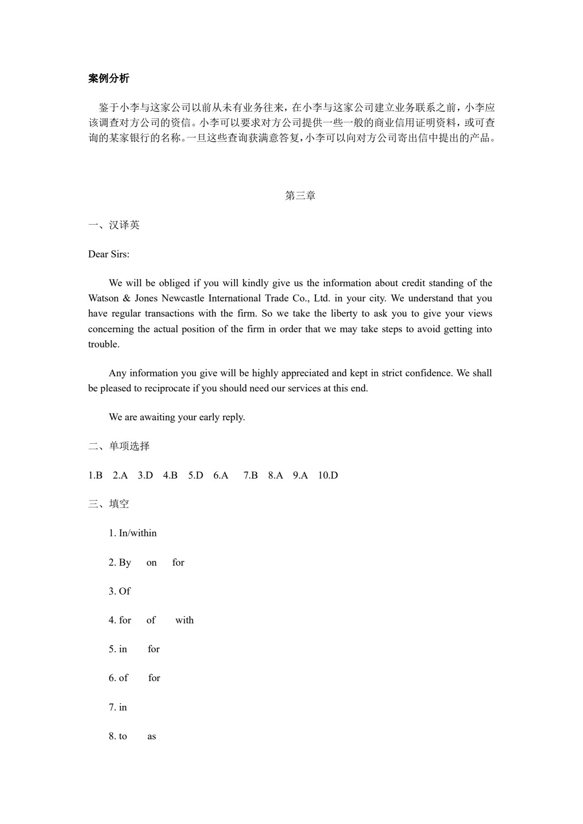 外贸英语函电（第二版）