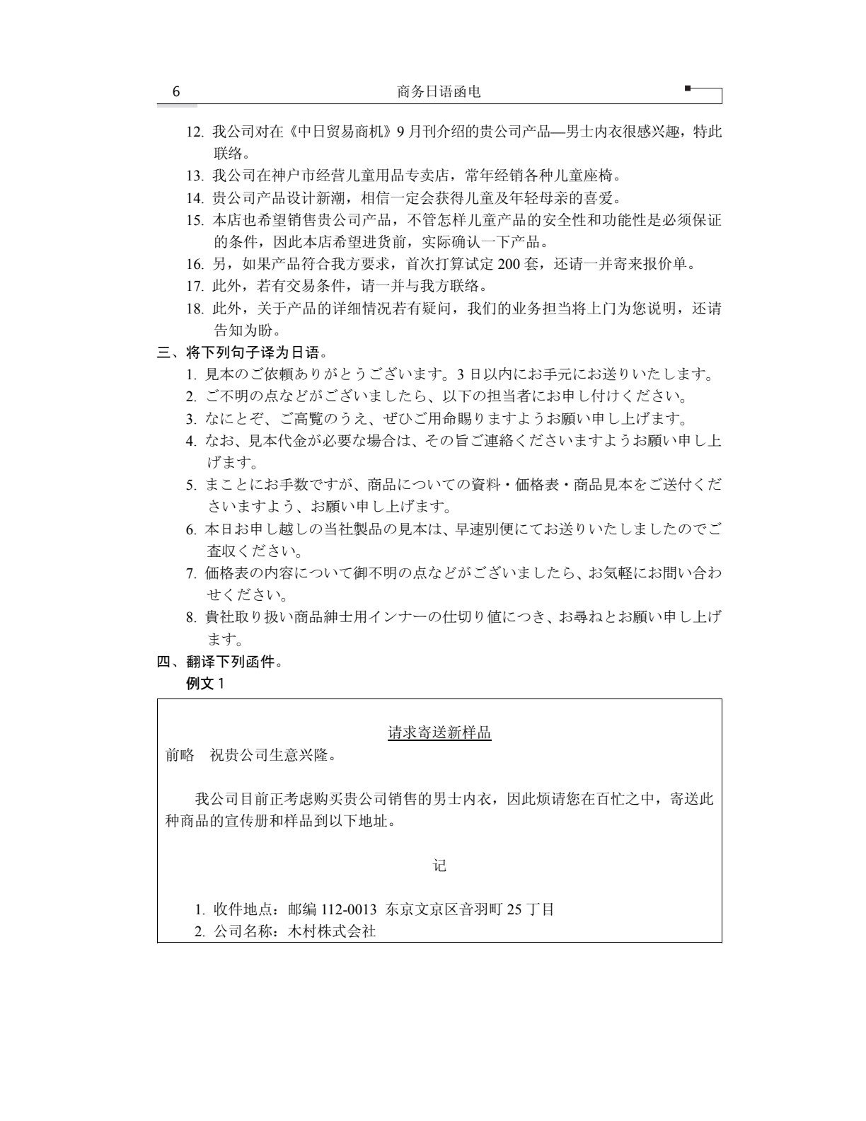 商务日语函电