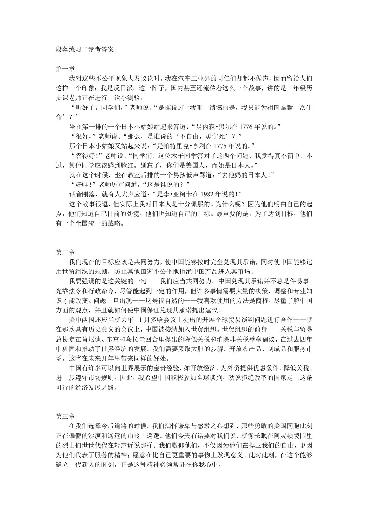 大学英汉翻译教程（第三版）
