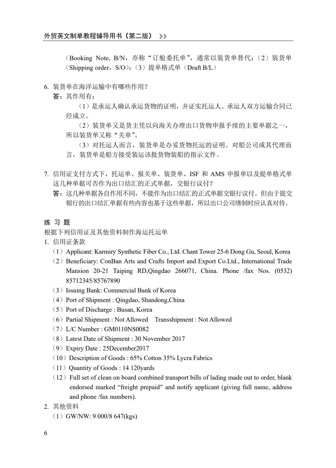 外贸英文制单教程（第三版）