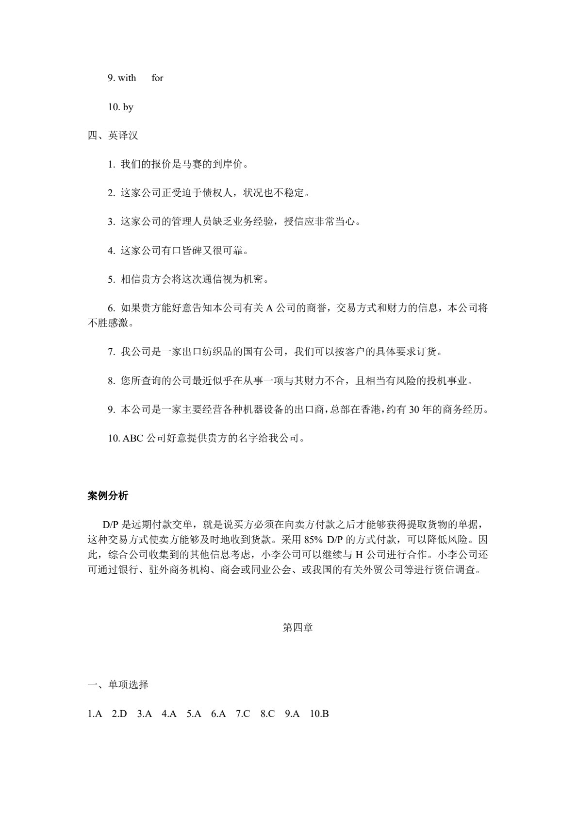 外贸英语函电（第二版）