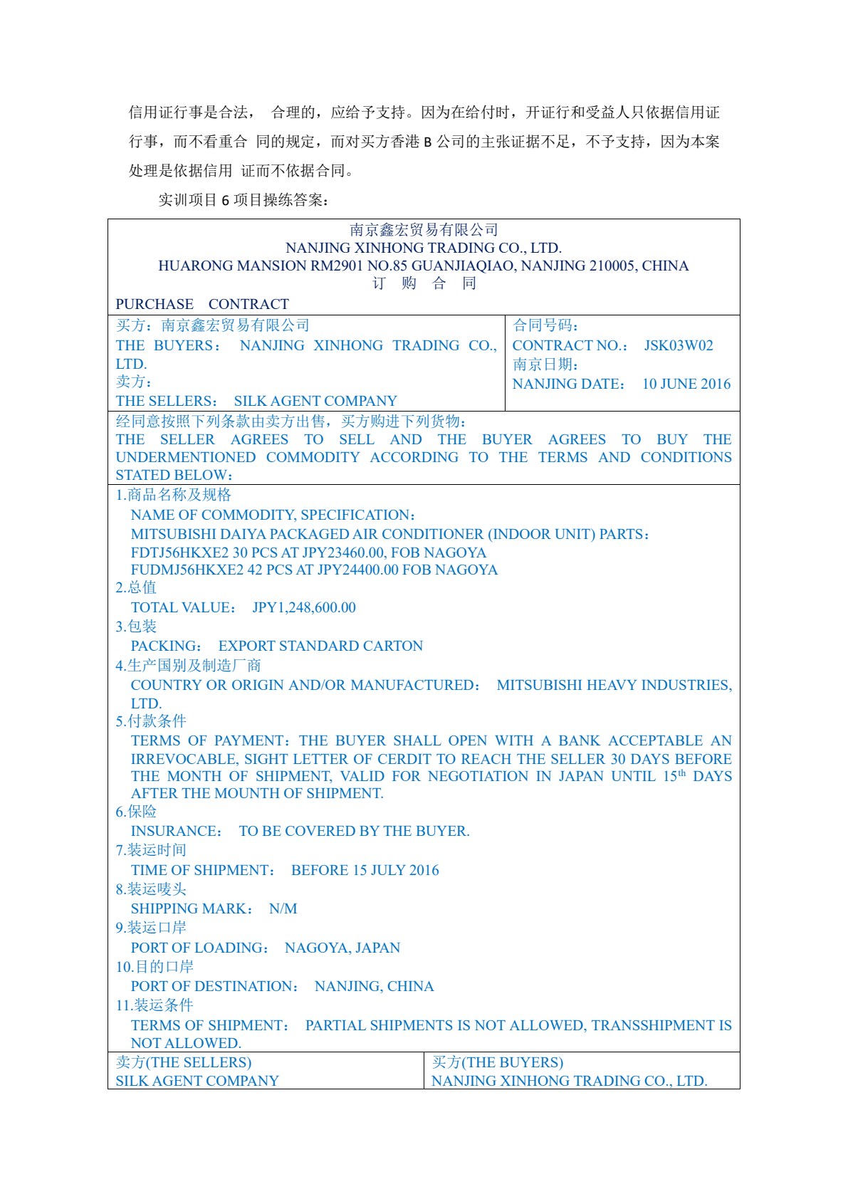 国际商务单证实训教程